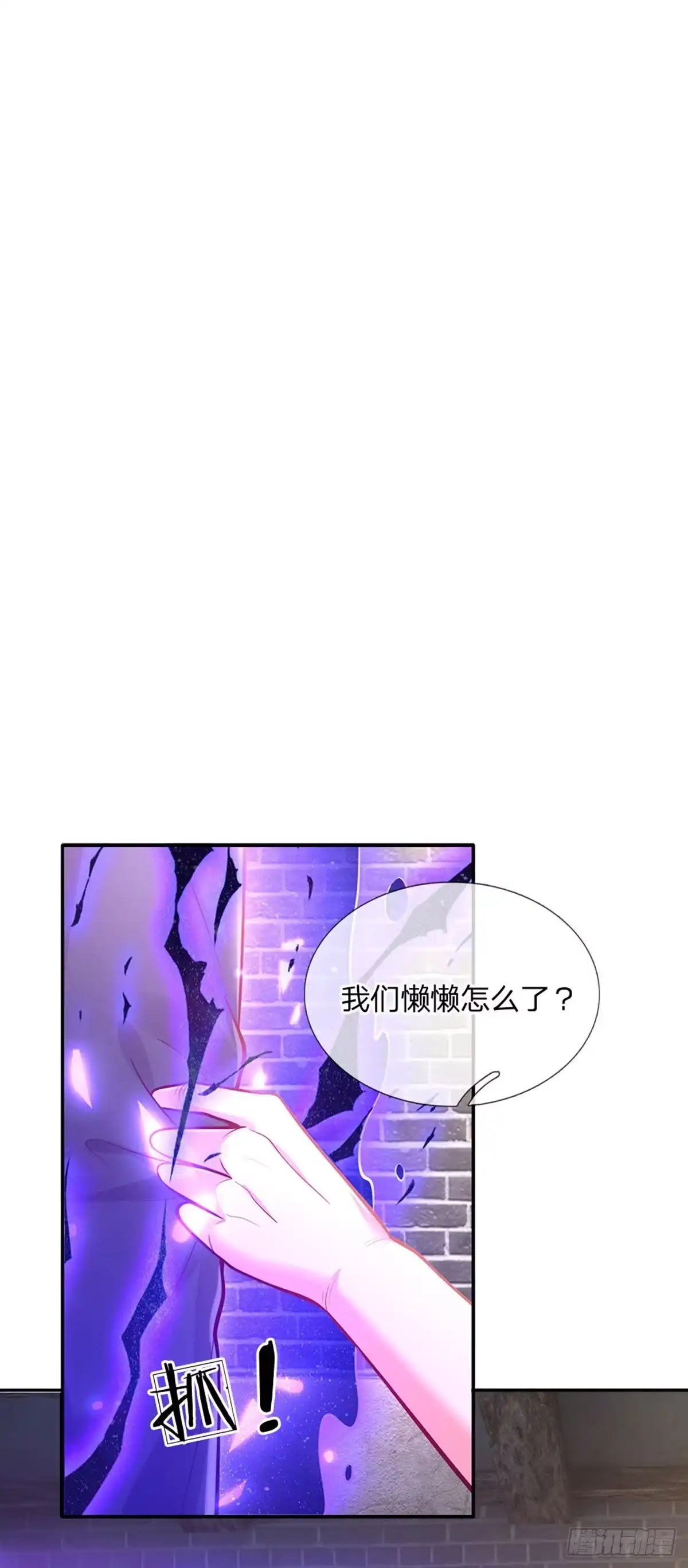 《拯救世界的话需要很多萌萌哒》第66话 就哭就哭 第2页