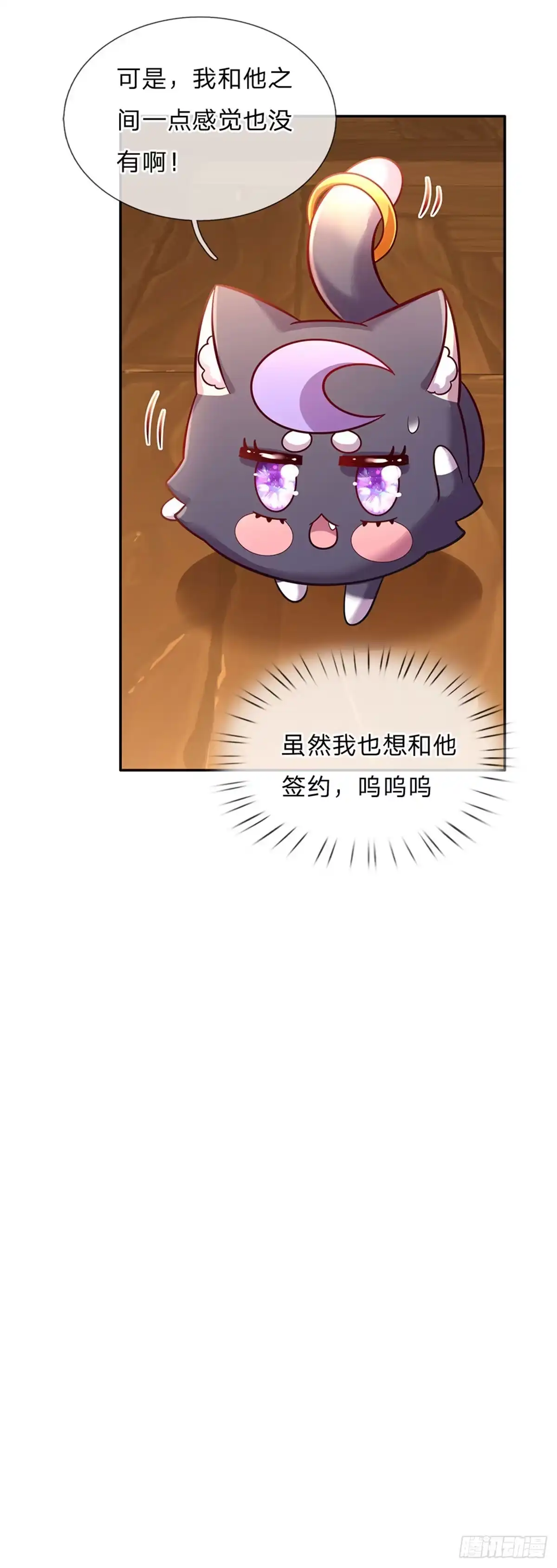 《拯救世界的话需要很多萌萌哒》第67话 试试也不亏 第7页