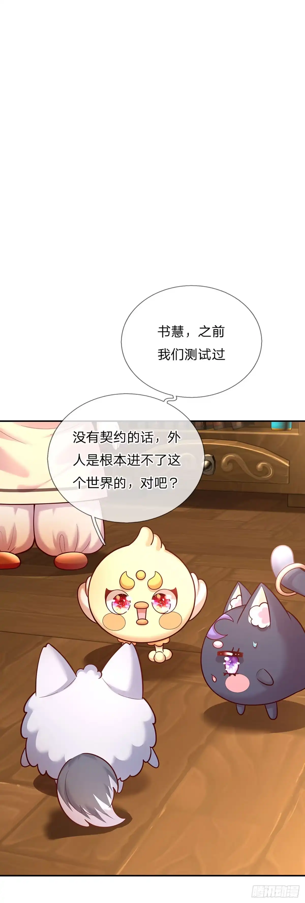 《拯救世界的话需要很多萌萌哒》第67话 试试也不亏 第8页