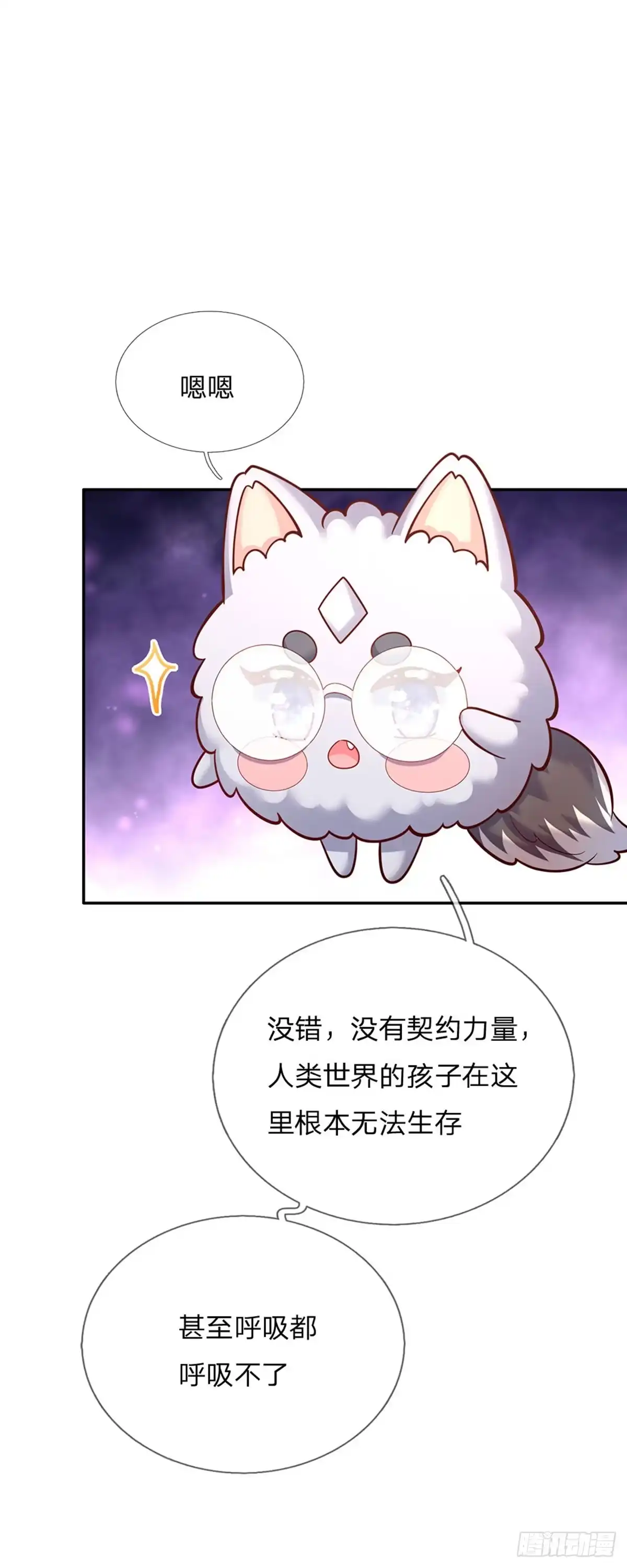 《拯救世界的话需要很多萌萌哒》第67话 试试也不亏 第9页