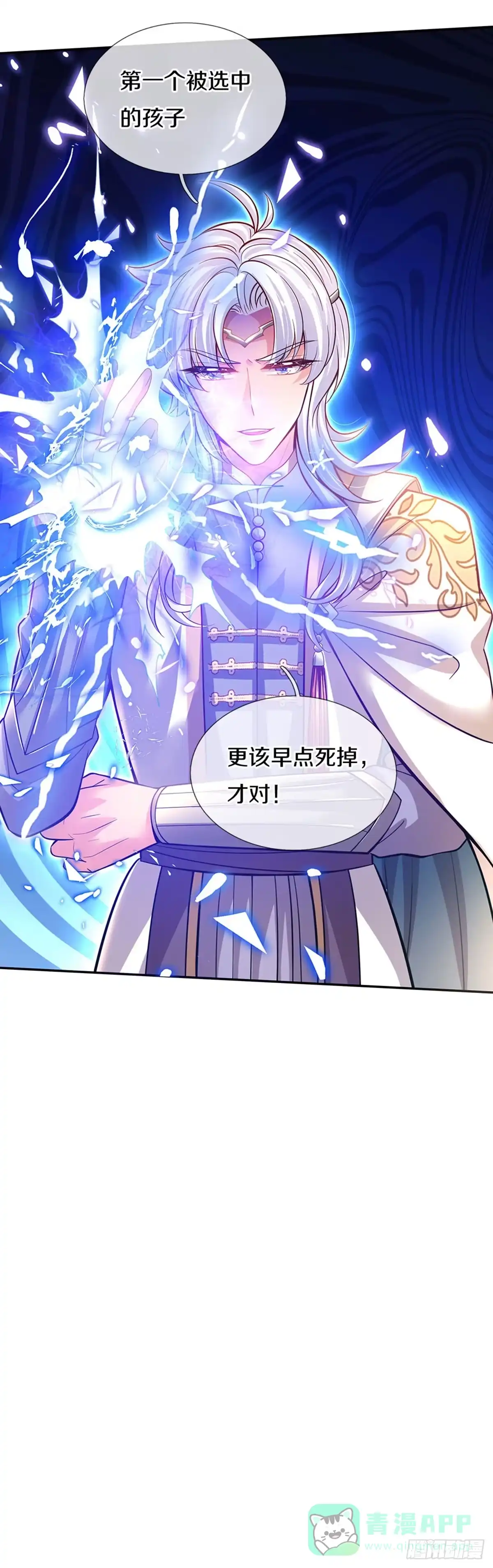 《拯救世界的话需要很多萌萌哒》第6话 萌混过关 第21页
