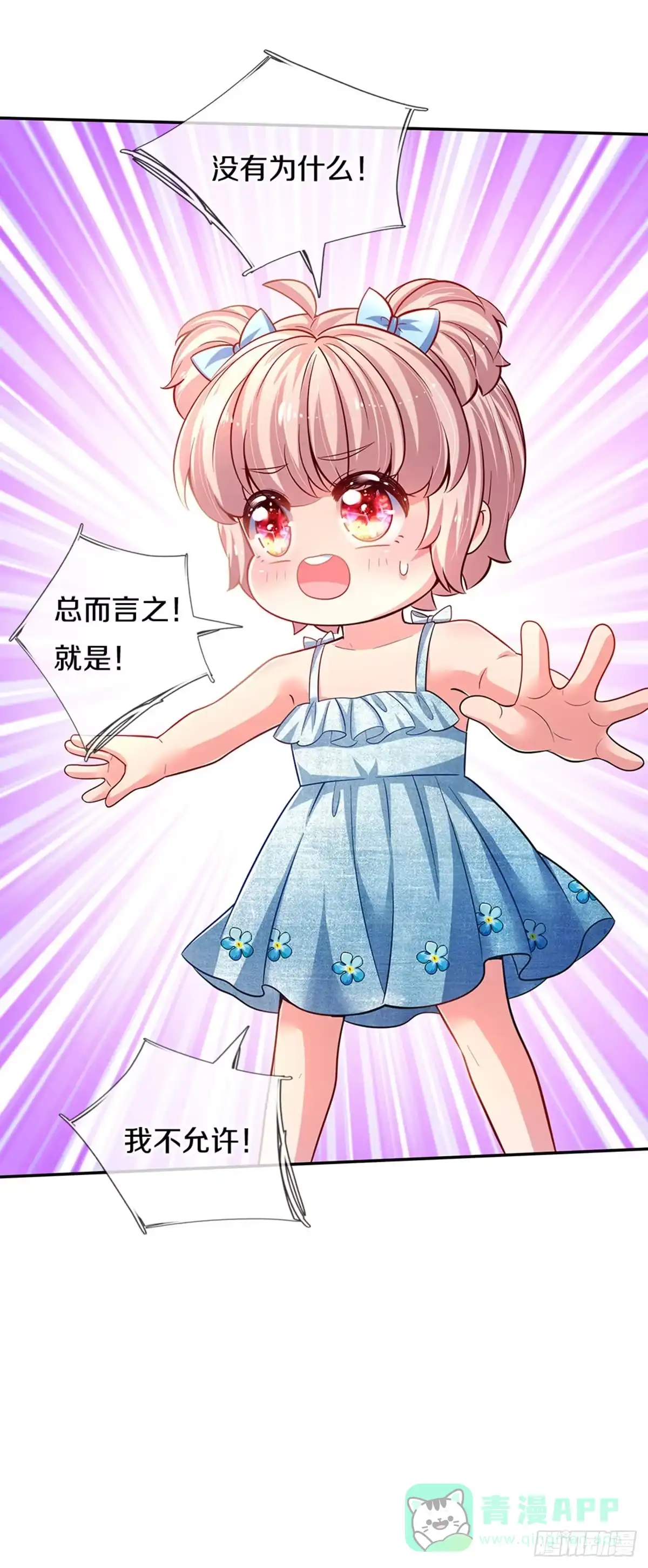 《拯救世界的话需要很多萌萌哒》第6话 萌混过关 第6页