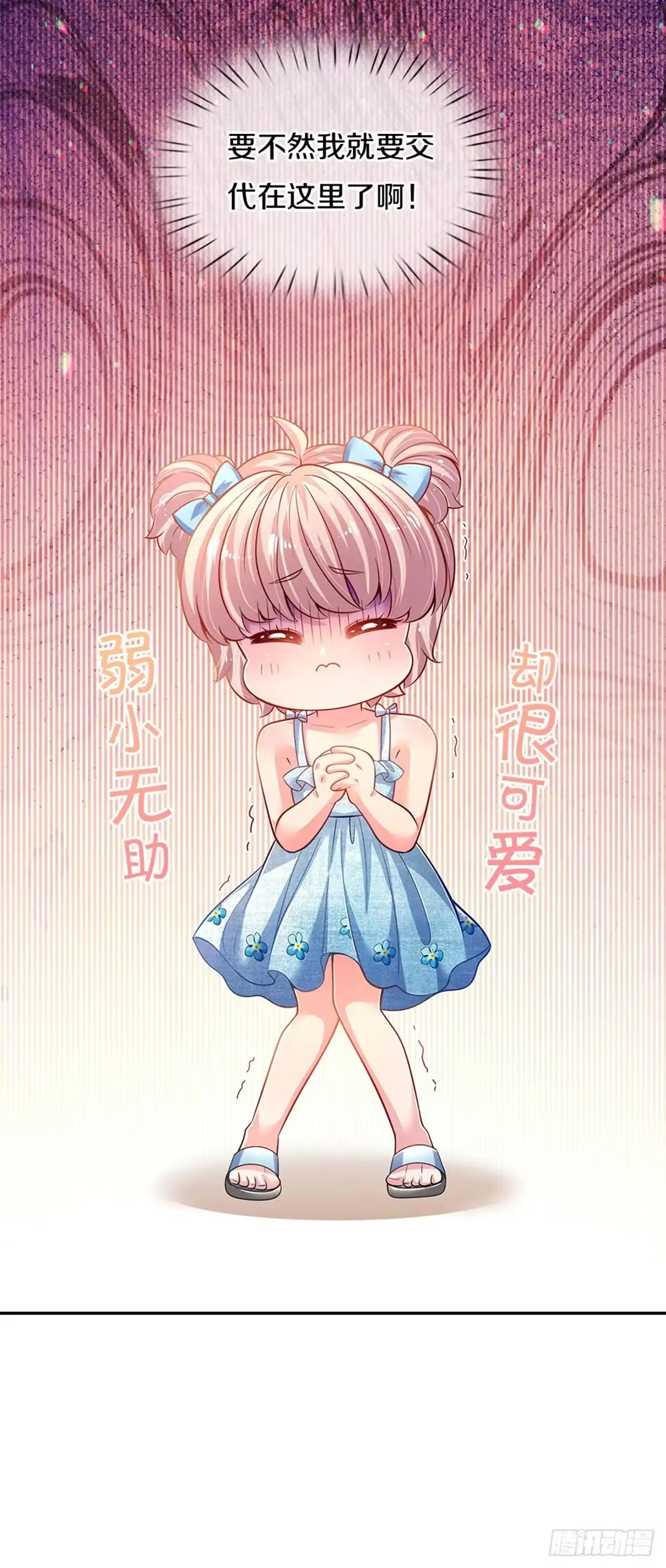 《拯救世界的话需要很多萌萌哒》第6话 萌混过关 第13页