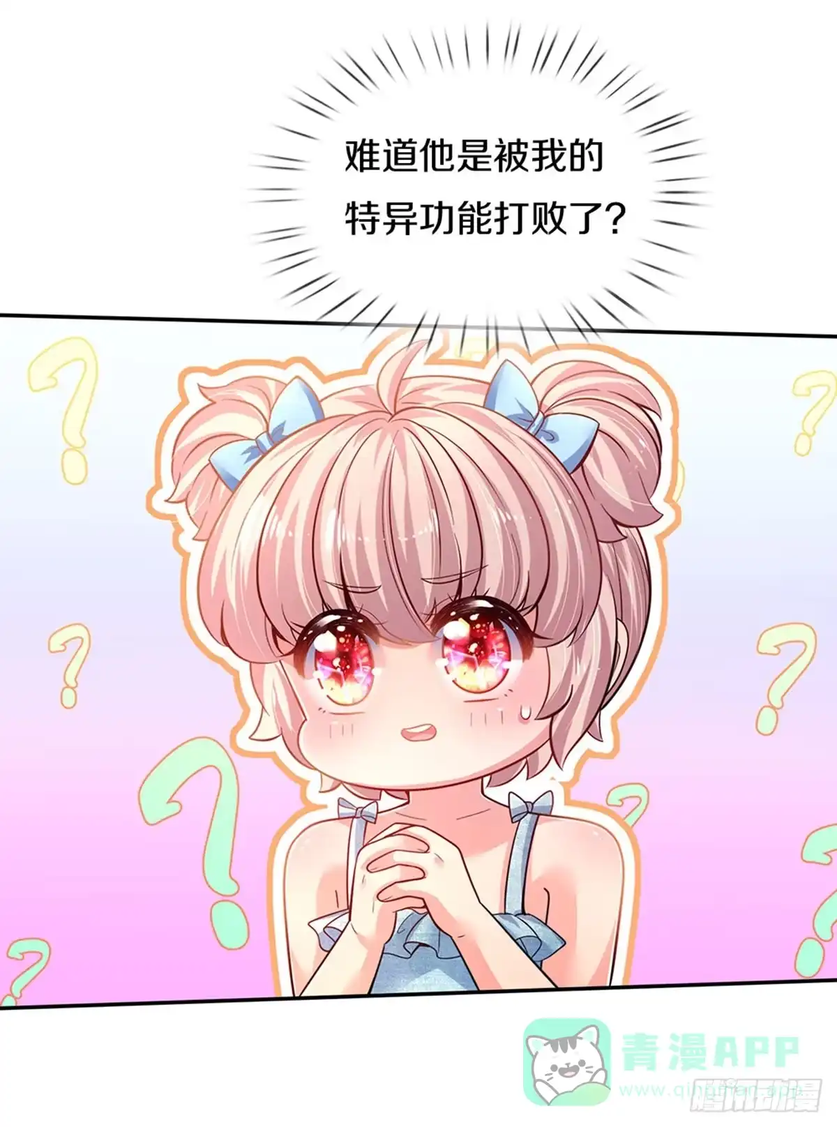 《拯救世界的话需要很多萌萌哒》第6话 萌混过关 第16页