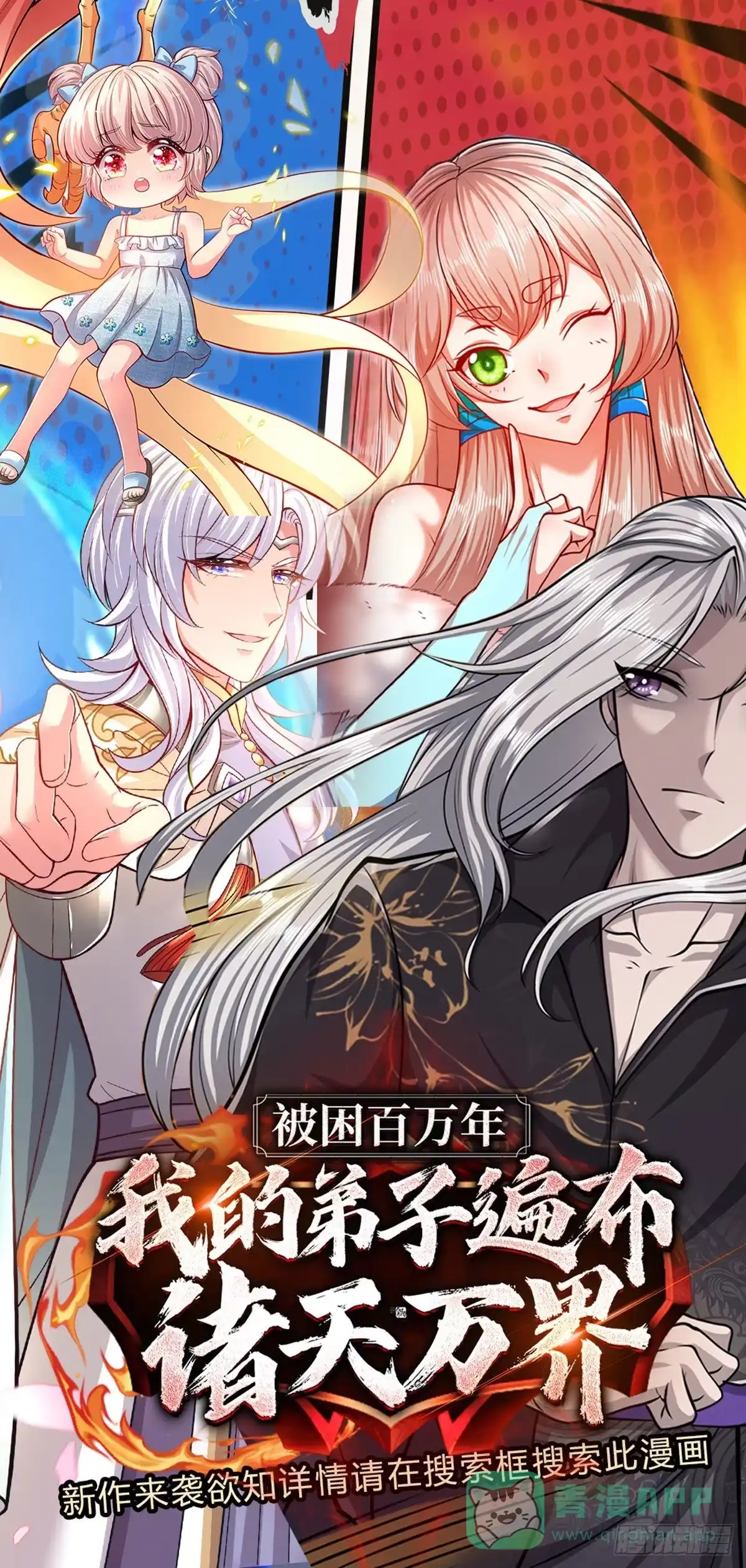 《拯救世界的话需要很多萌萌哒》第6话 萌混过关 第36页