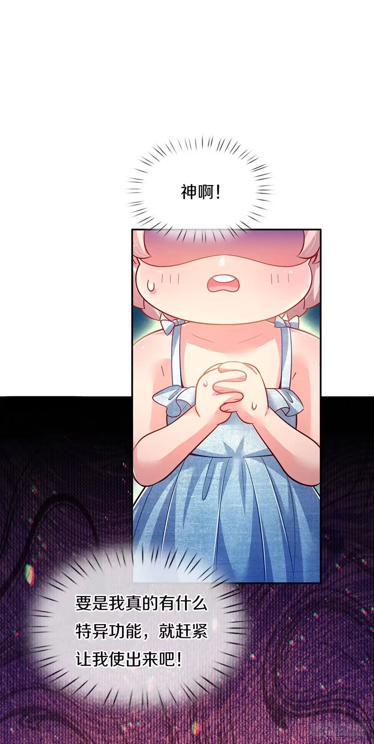 《拯救世界的话需要很多萌萌哒》第6话 萌混过关 第12页