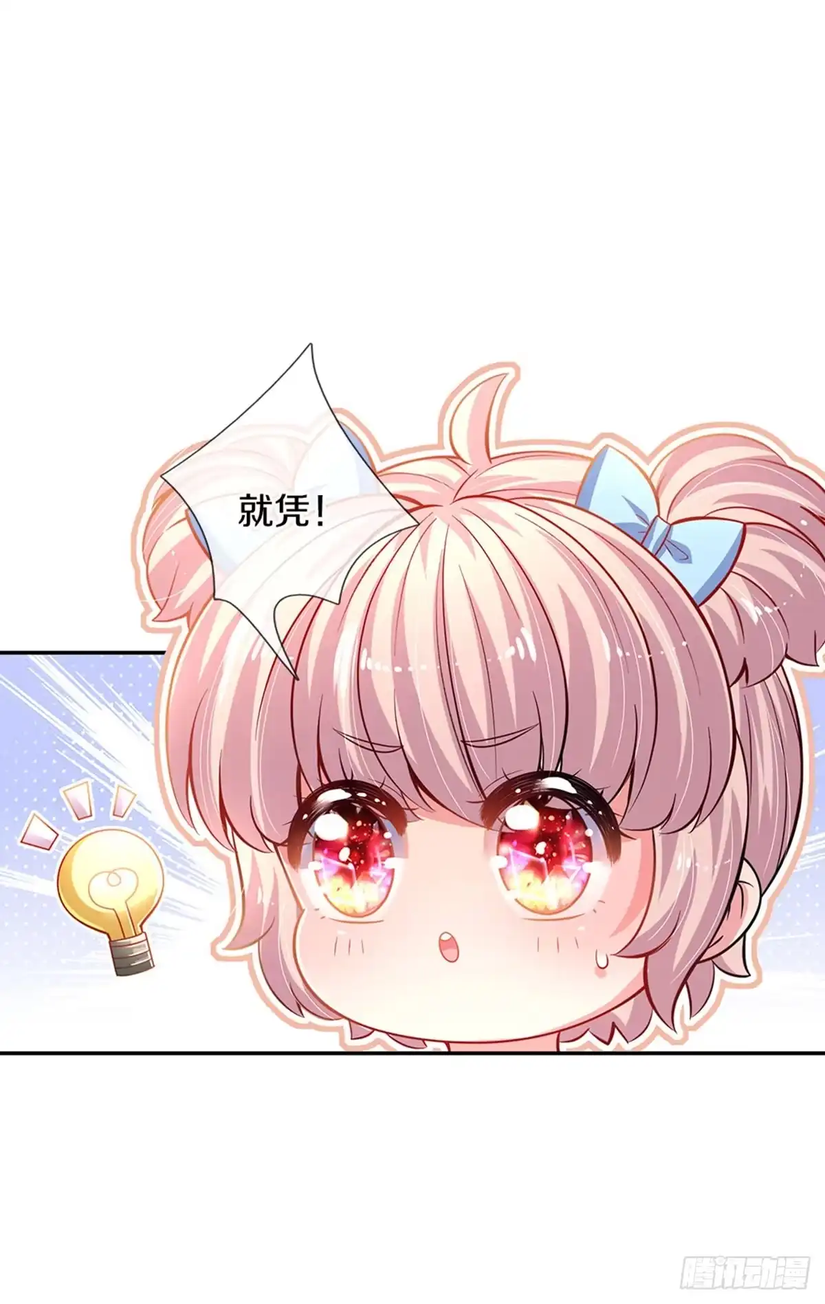 《拯救世界的话需要很多萌萌哒》第6话 萌混过关 第9页