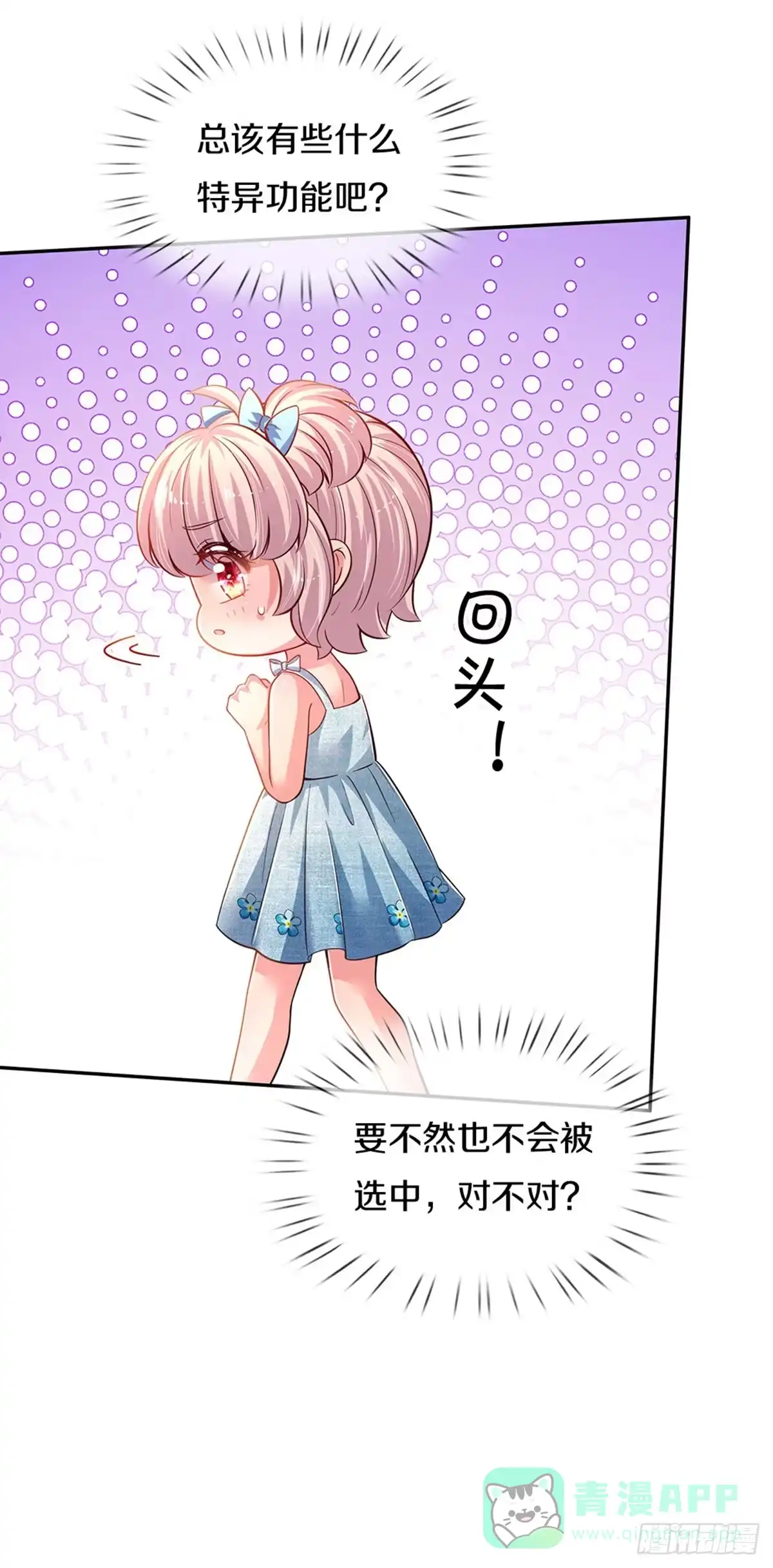 《拯救世界的话需要很多萌萌哒》第6话 萌混过关 第11页
