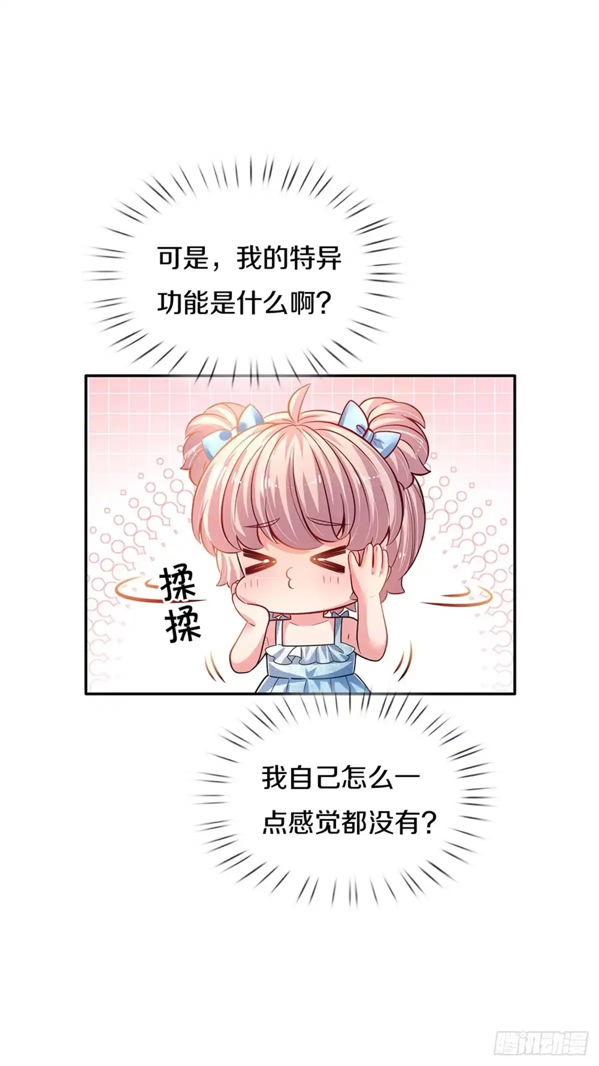 《拯救世界的话需要很多萌萌哒》第6话 萌混过关 第17页