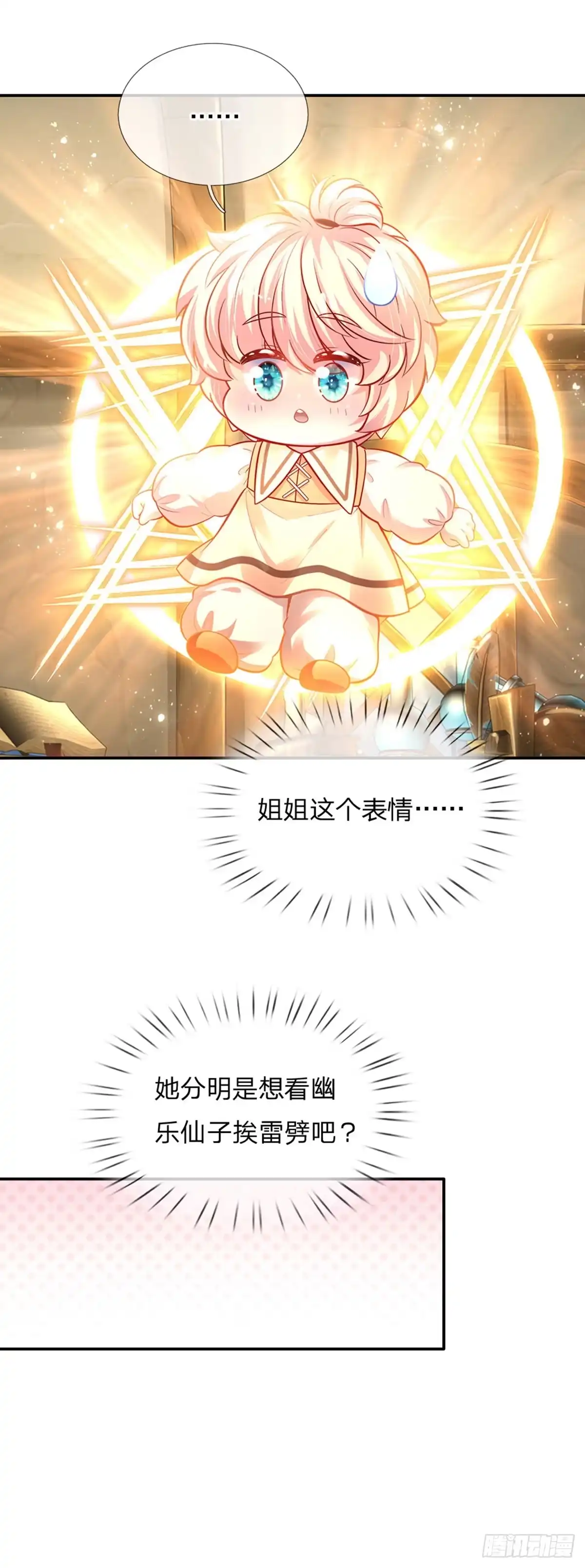 《拯救世界的话需要很多萌萌哒》第68话 肯定就是你辣！ 第19页