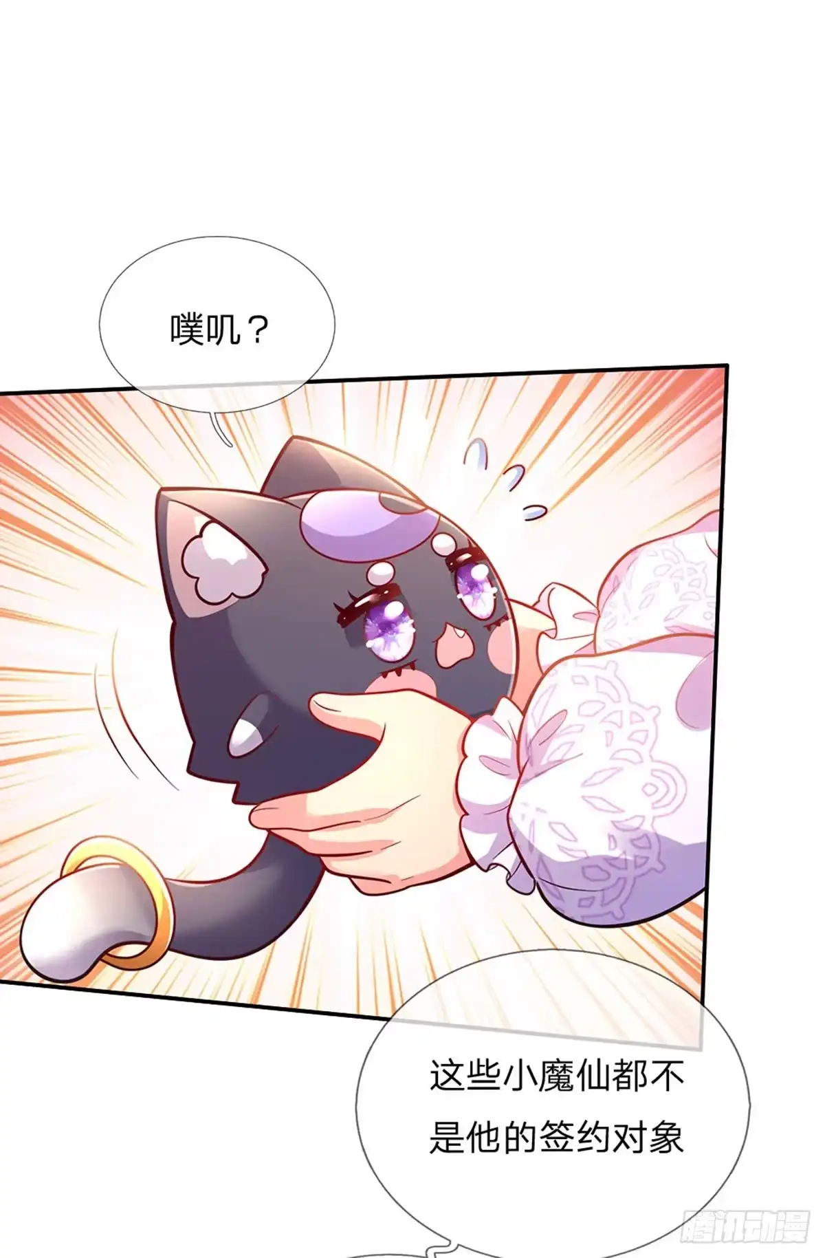 《拯救世界的话需要很多萌萌哒》第68话 肯定就是你辣！ 第12页