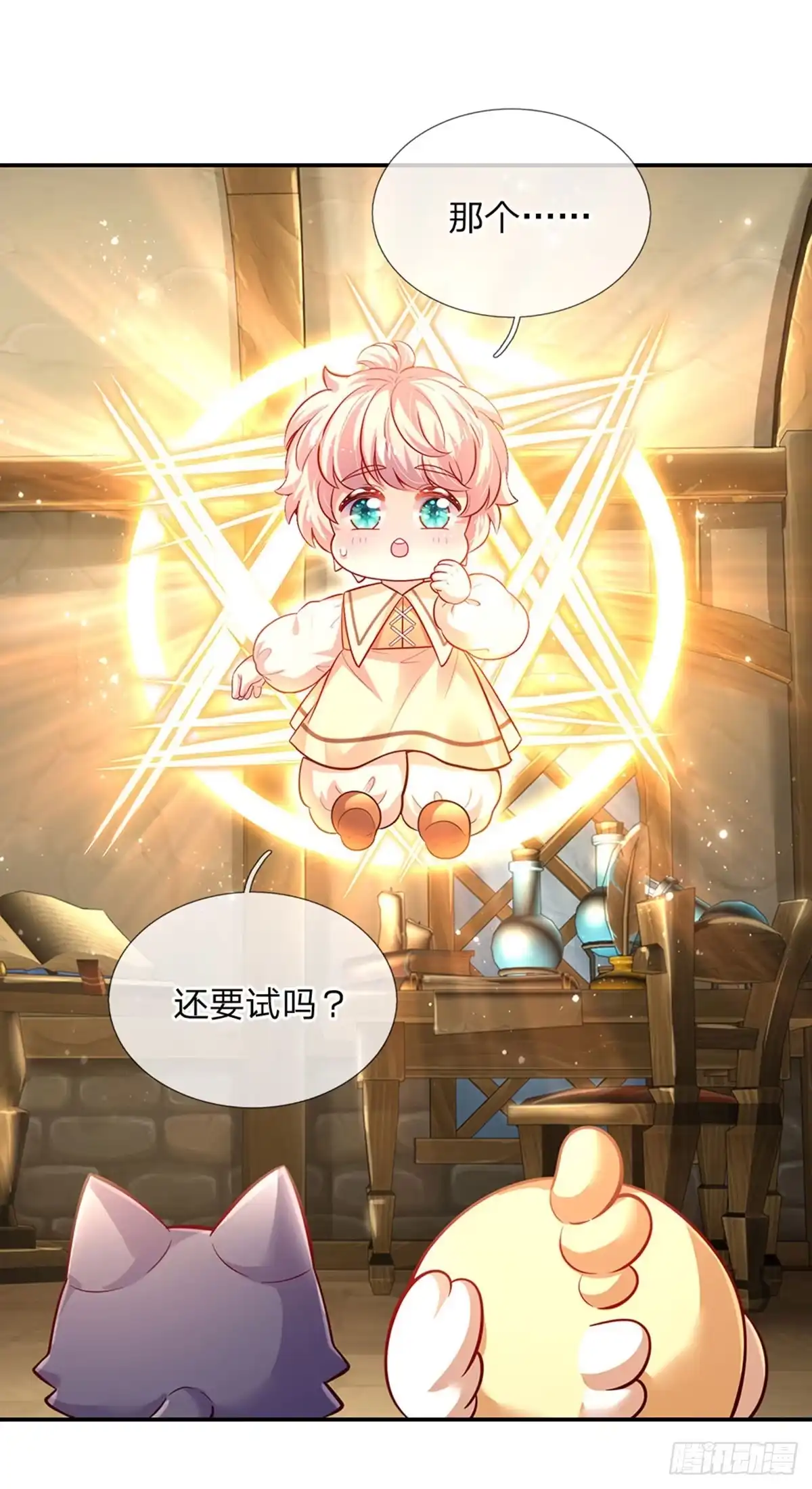 《拯救世界的话需要很多萌萌哒》第68话 肯定就是你辣！ 第3页