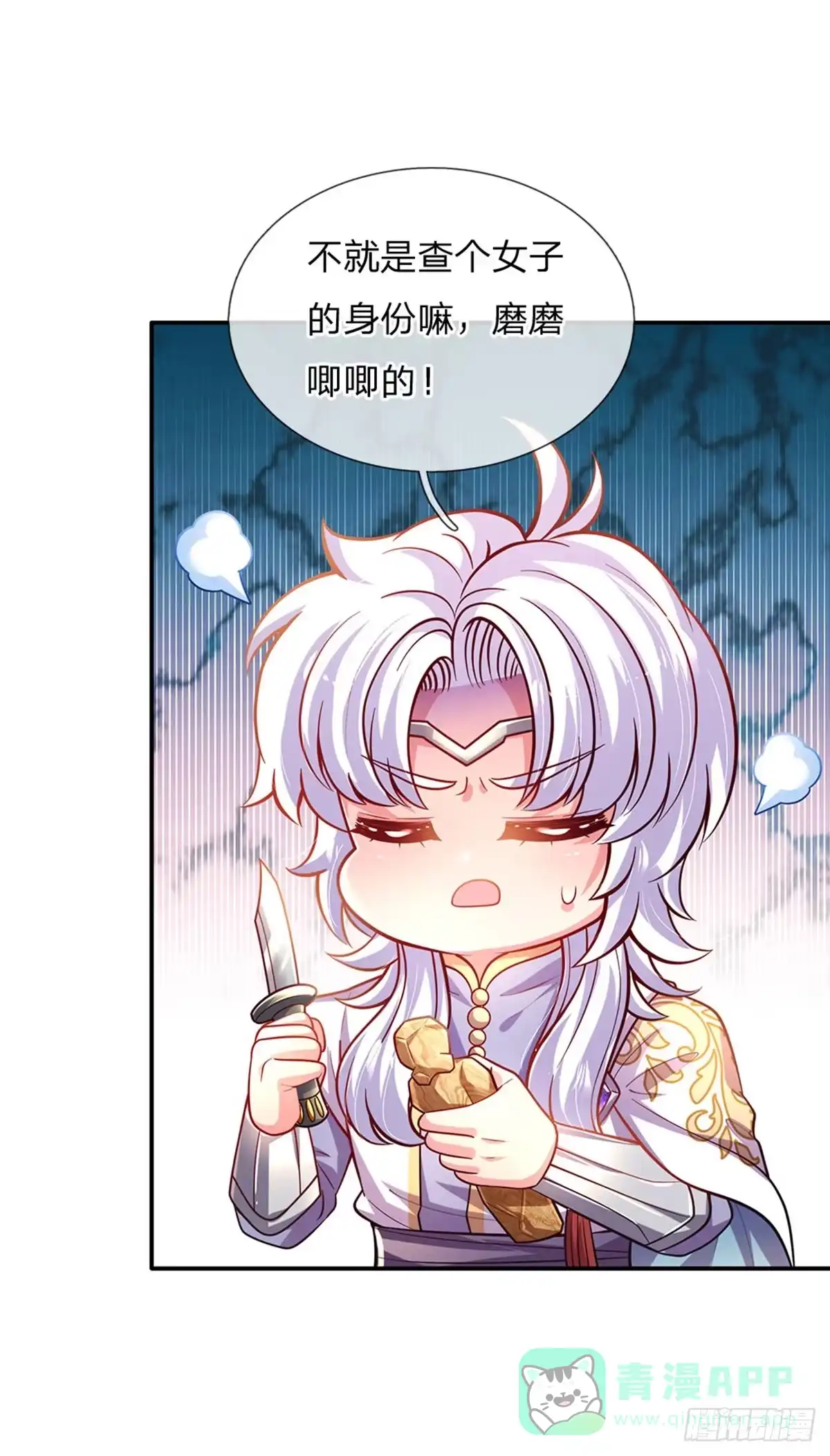 《拯救世界的话需要很多萌萌哒》第69话 可恶的大蒜 第6页