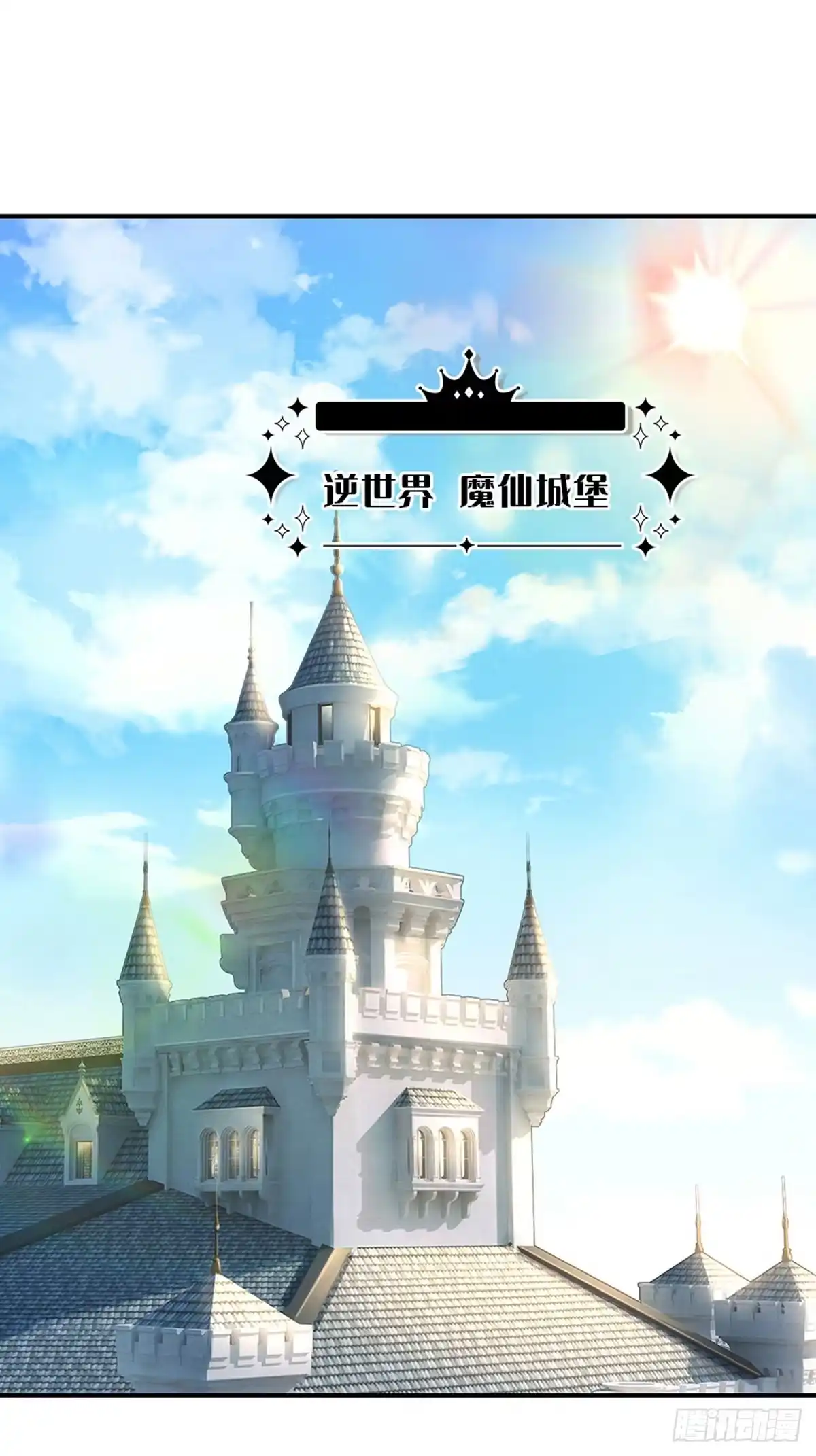 《拯救世界的话需要很多萌萌哒》第69话 可恶的大蒜 第3页