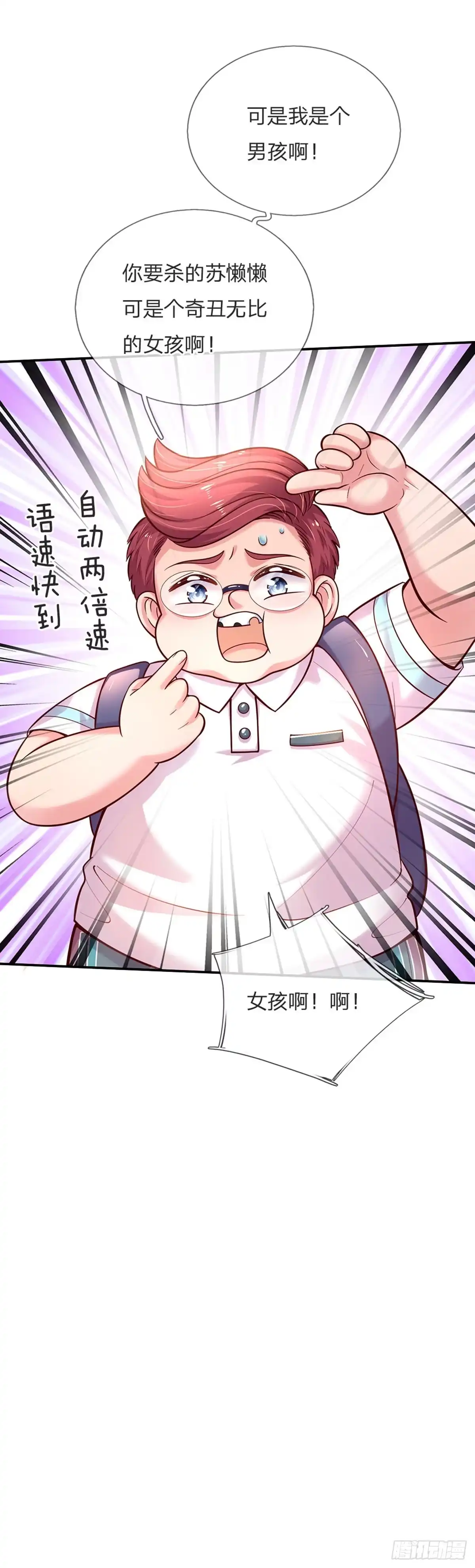 《拯救世界的话需要很多萌萌哒》第70话 可我是个男孩呀 第37页