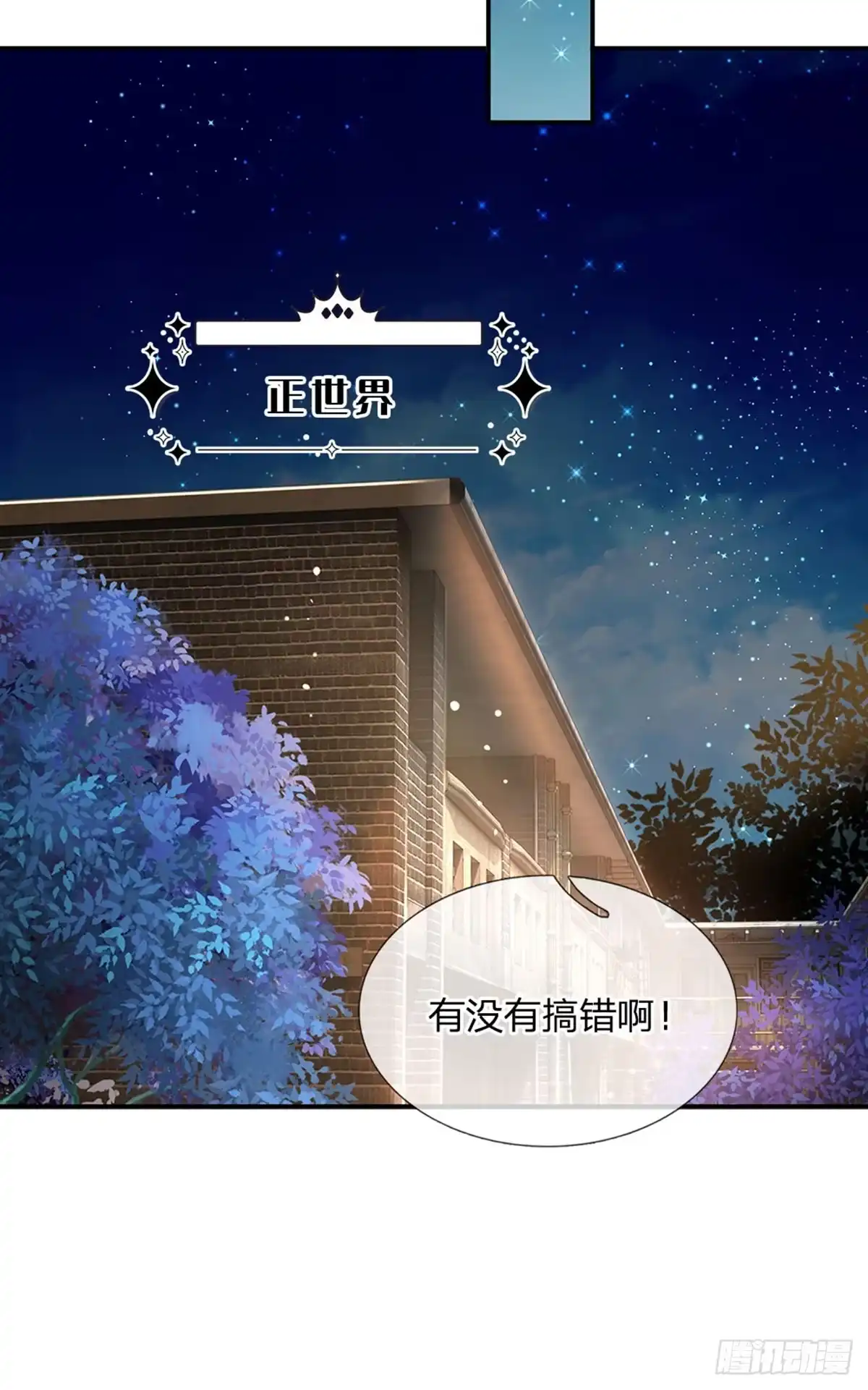 《拯救世界的话需要很多萌萌哒》第70话 可我是个男孩呀 第9页