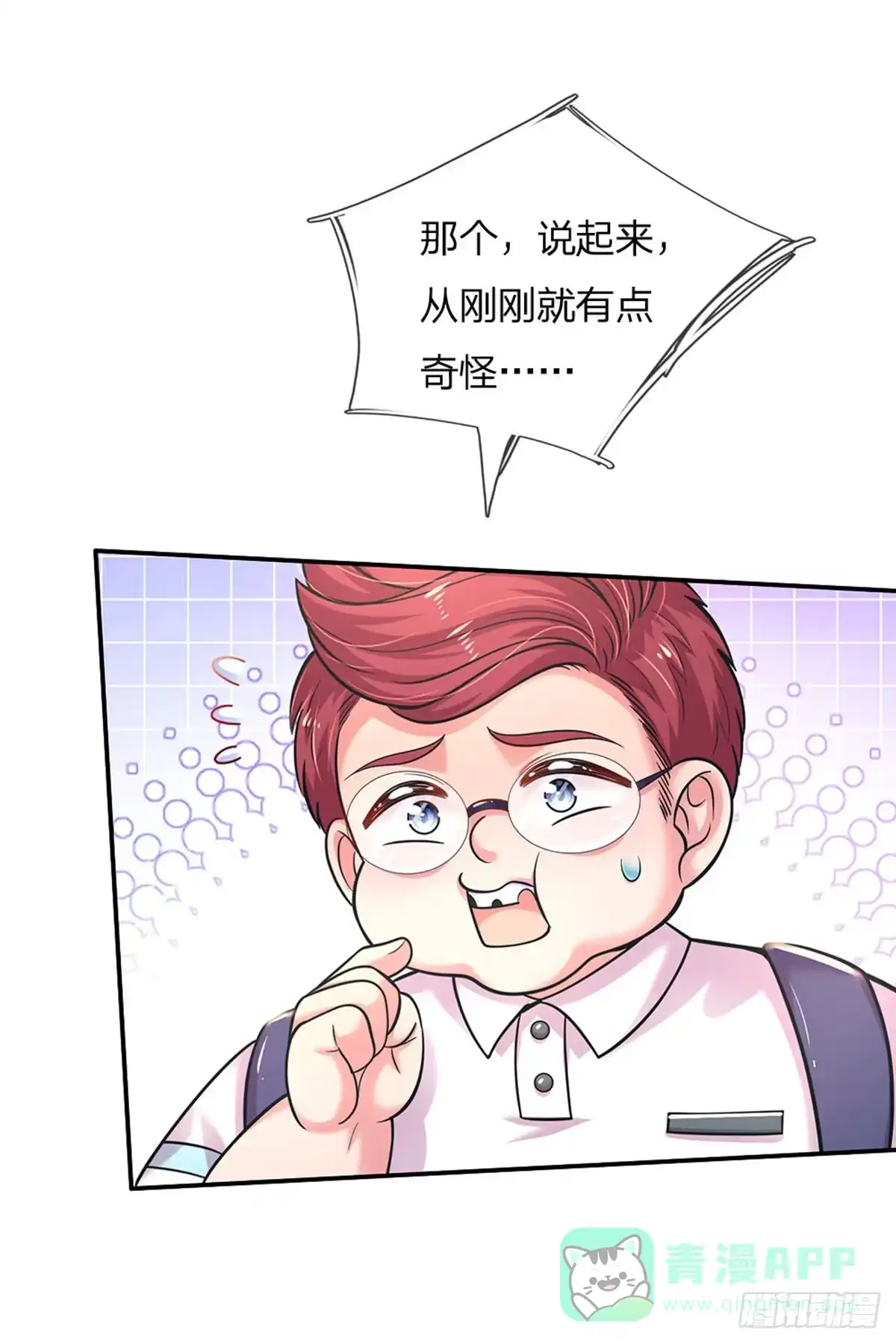 《拯救世界的话需要很多萌萌哒》第70话 可我是个男孩呀 第31页