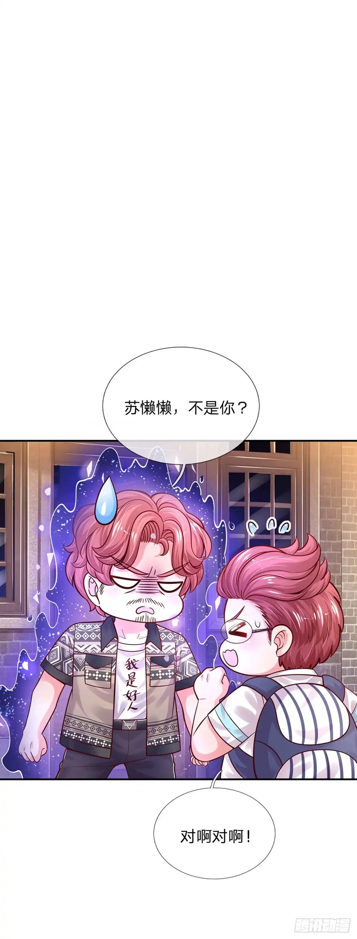 《拯救世界的话需要很多萌萌哒》第71话 你不讲武德 第2页