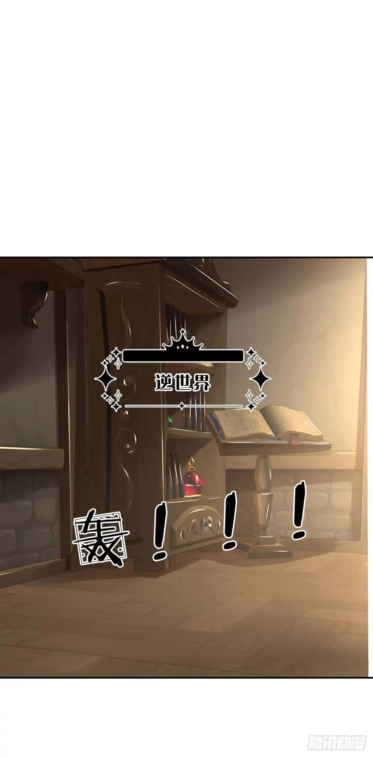 《拯救世界的话需要很多萌萌哒》第71话 你不讲武德 第28页