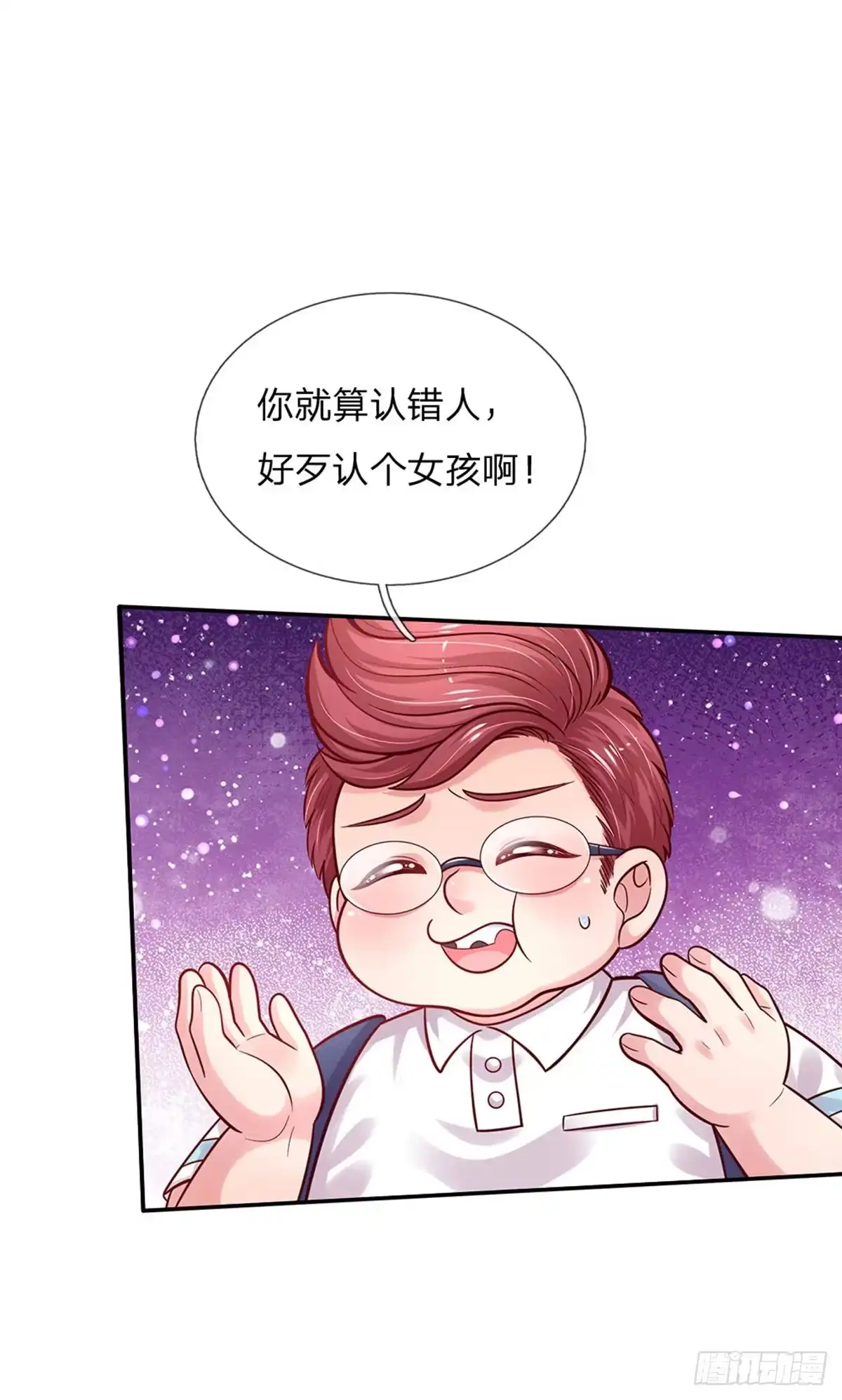 《拯救世界的话需要很多萌萌哒》第71话 你不讲武德 第3页