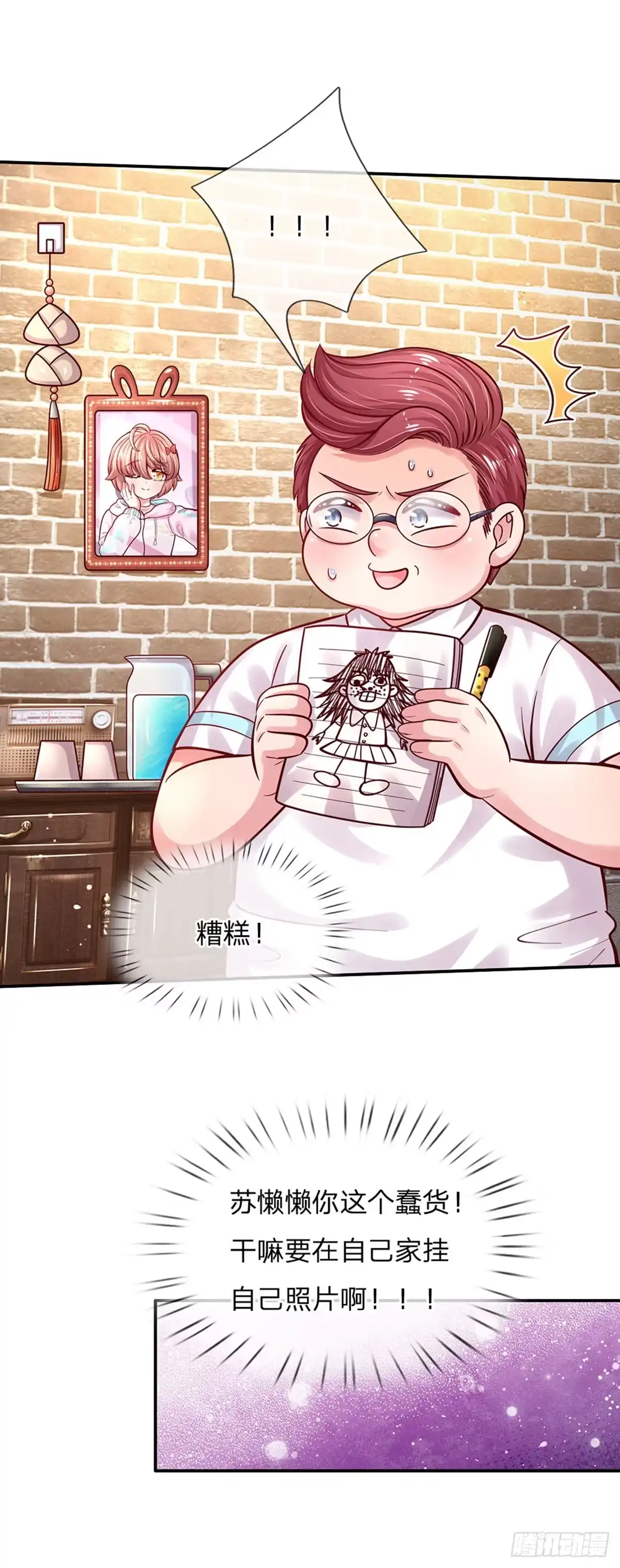 《拯救世界的话需要很多萌萌哒》第71话 你不讲武德 第12页