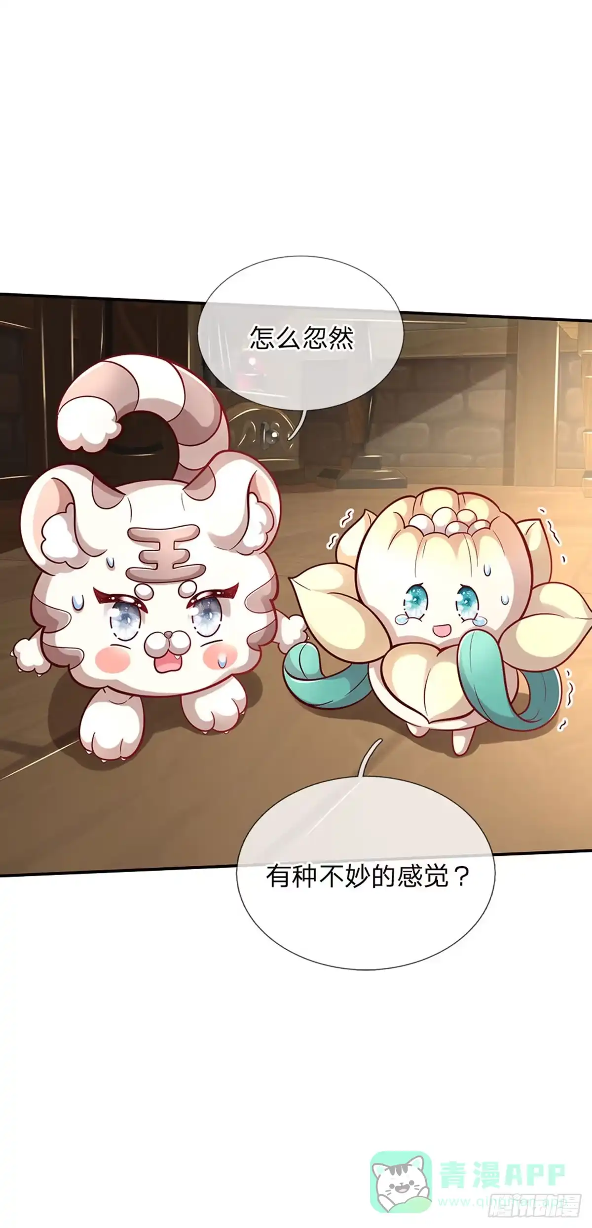 《拯救世界的话需要很多萌萌哒》第72话 小魔仙可听不得这话 第16页