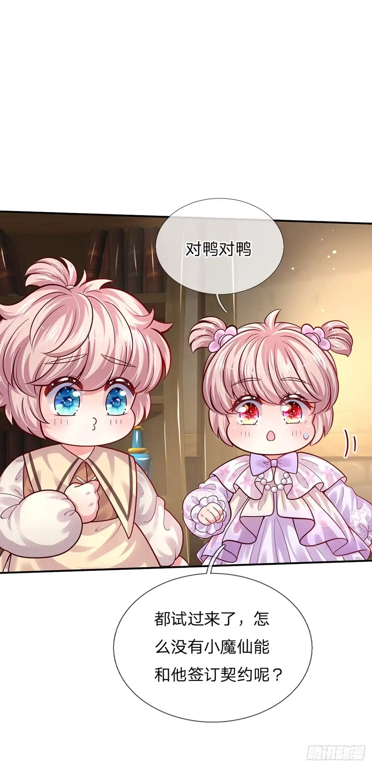 《拯救世界的话需要很多萌萌哒》第72话 小魔仙可听不得这话 第12页