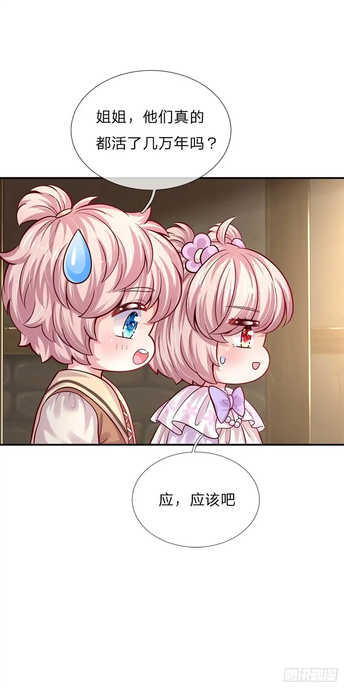 《拯救世界的话需要很多萌萌哒》第72话 小魔仙可听不得这话 第23页