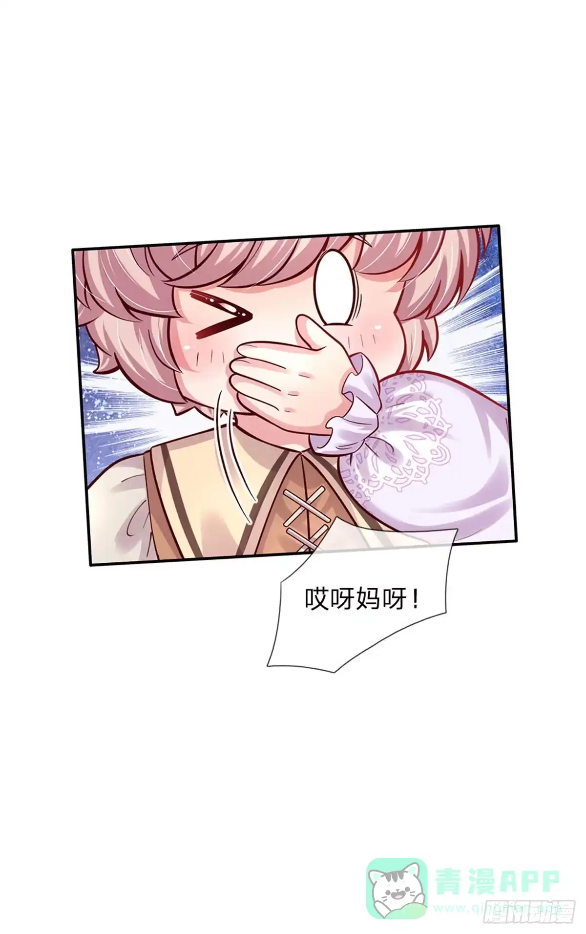 《拯救世界的话需要很多萌萌哒》第72话 小魔仙可听不得这话 第26页