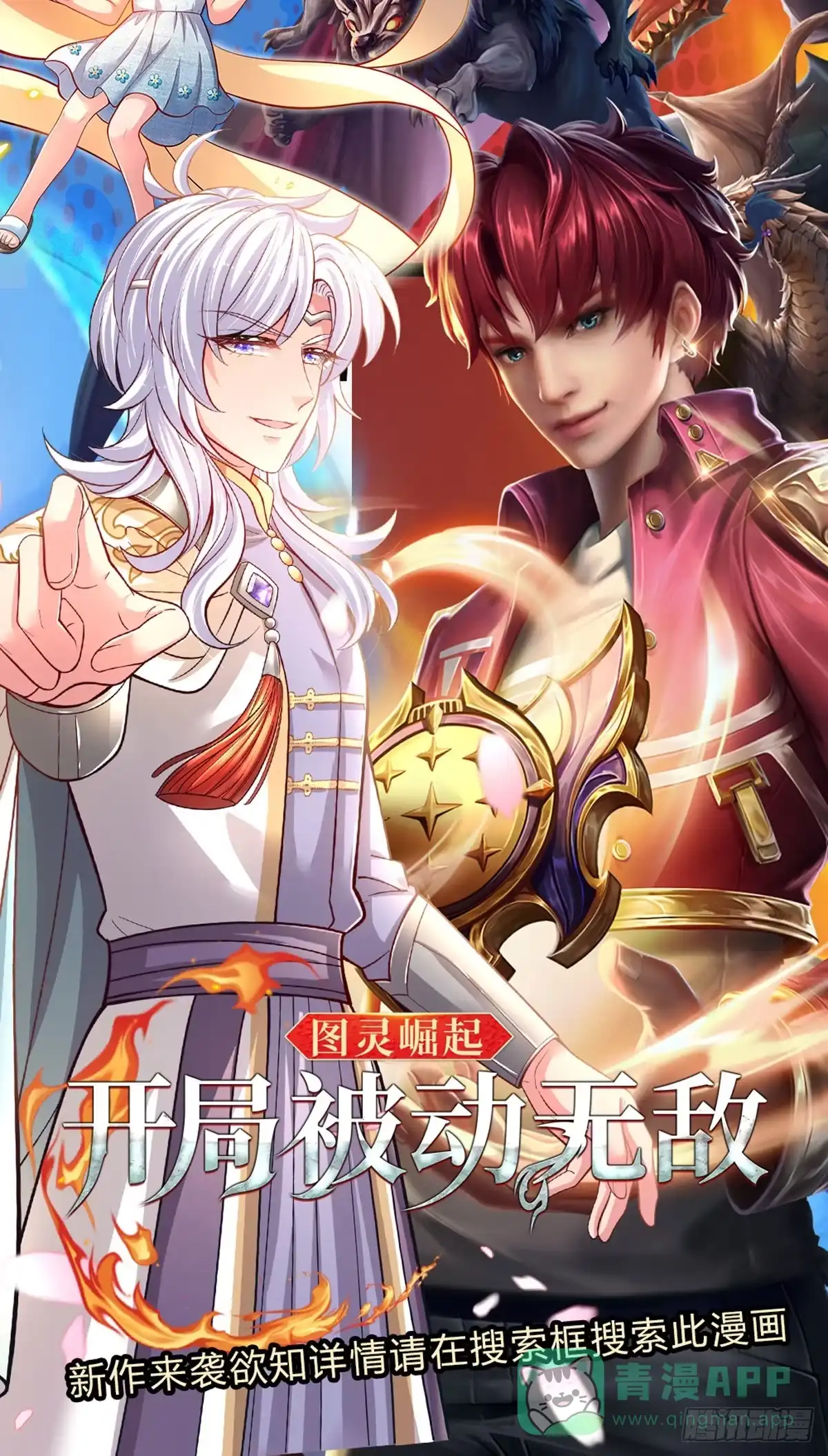 《拯救世界的话需要很多萌萌哒》第72话 小魔仙可听不得这话 第31页