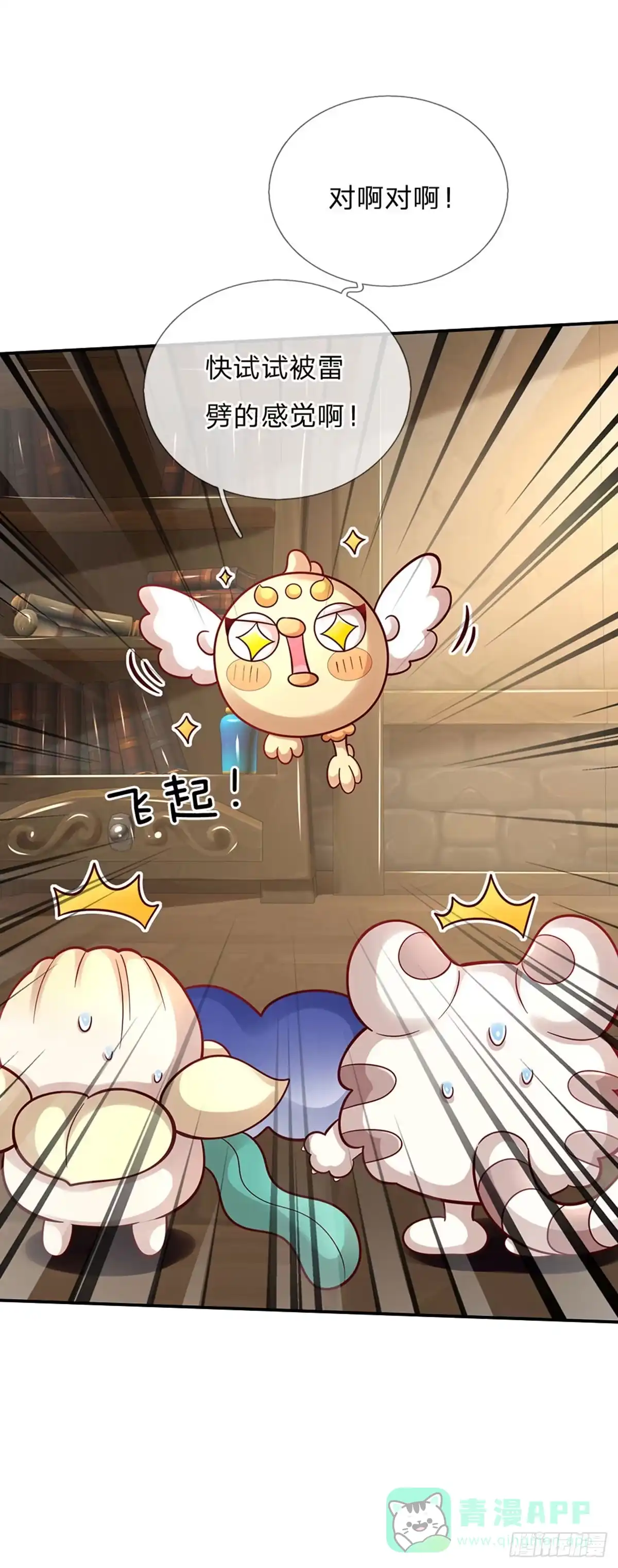 《拯救世界的话需要很多萌萌哒》第72话 小魔仙可听不得这话 第21页