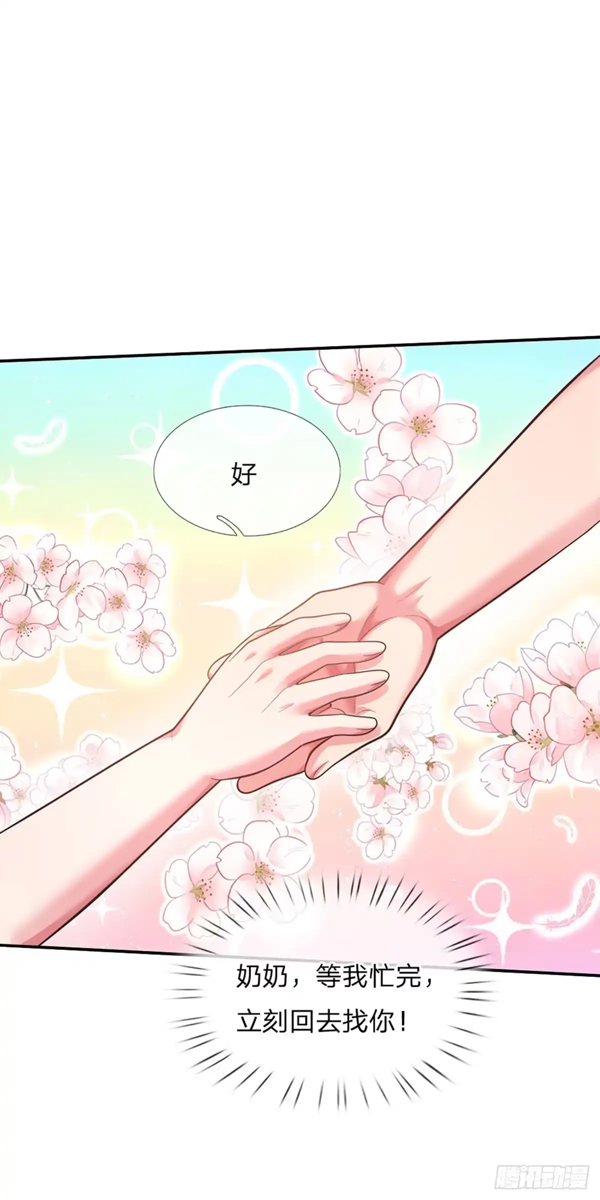 《拯救世界的话需要很多萌萌哒》第73话 姐姐不走，我也不走 第17页