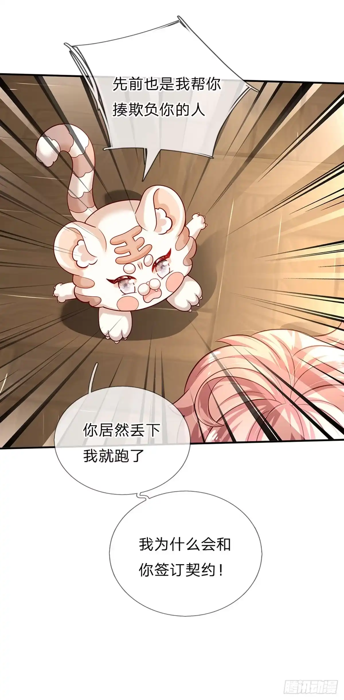 《拯救世界的话需要很多萌萌哒》第74话 女王的宝剑 第9页