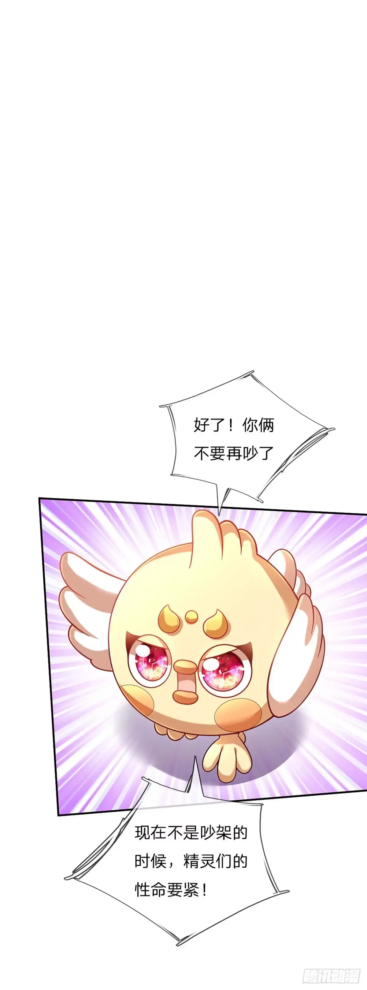 《拯救世界的话需要很多萌萌哒》第74话 女王的宝剑 第12页