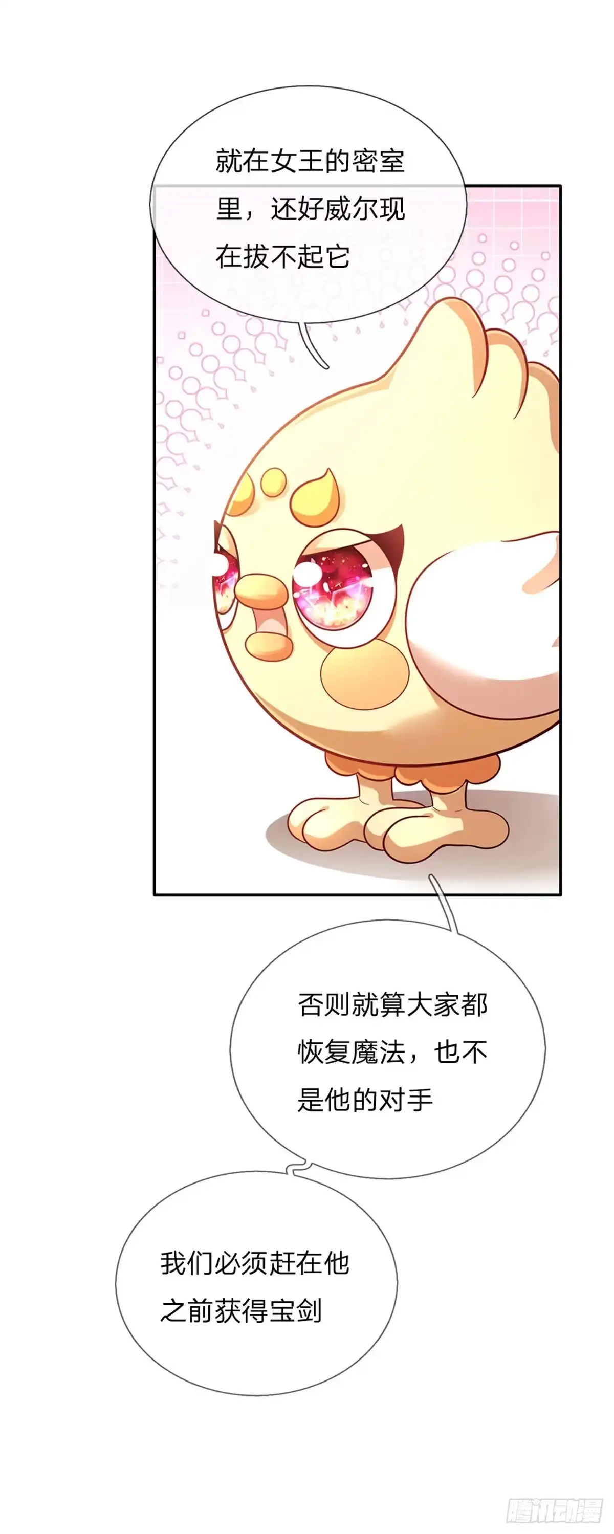 《拯救世界的话需要很多萌萌哒》第74话 女王的宝剑 第17页