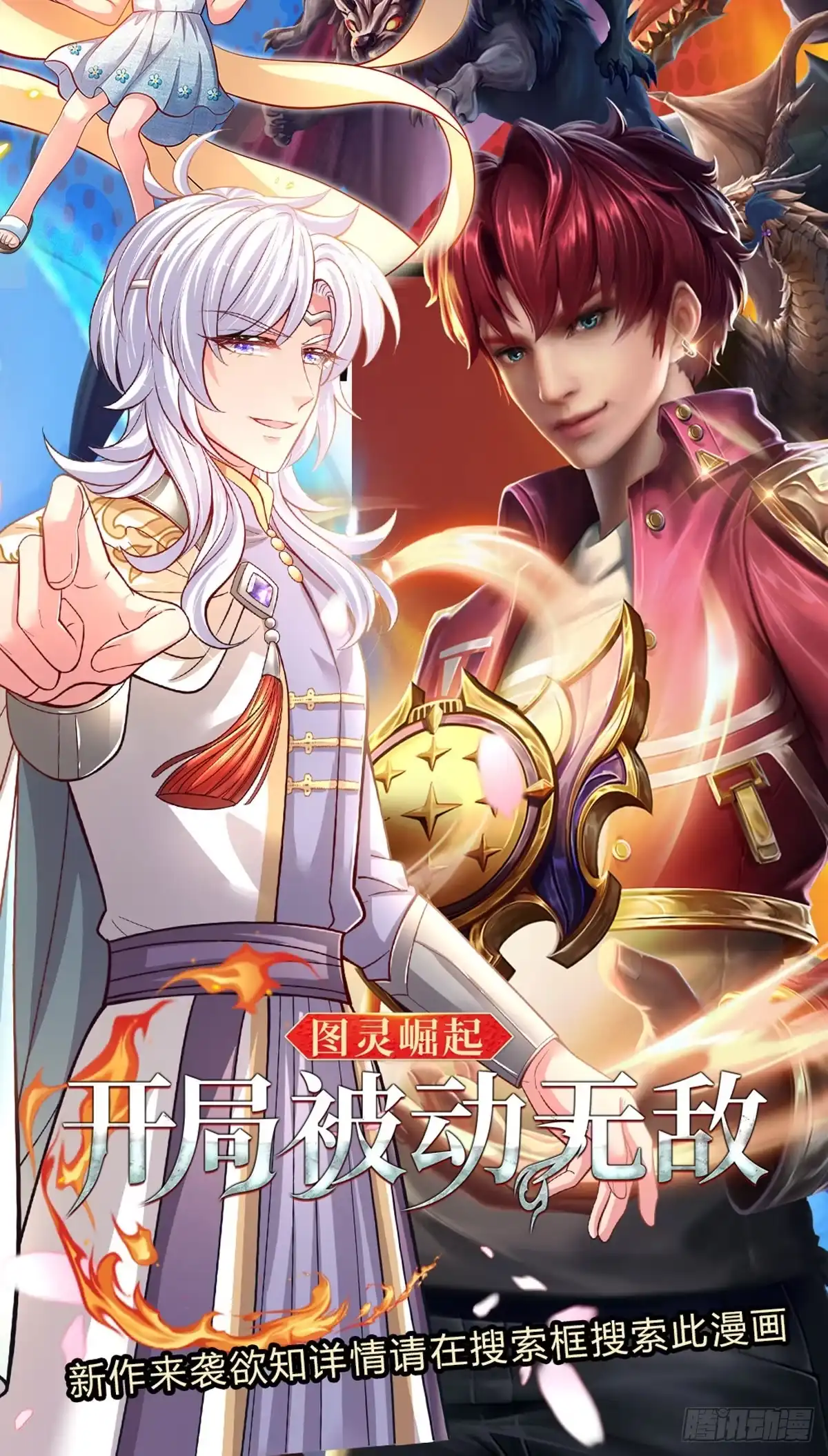 《拯救世界的话需要很多萌萌哒》第74话 女王的宝剑 第32页
