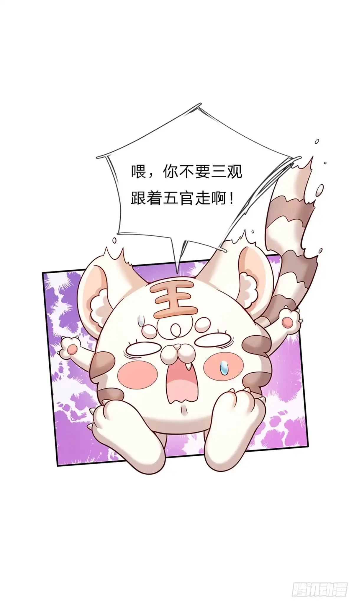《拯救世界的话需要很多萌萌哒》第74话 女王的宝剑 第8页