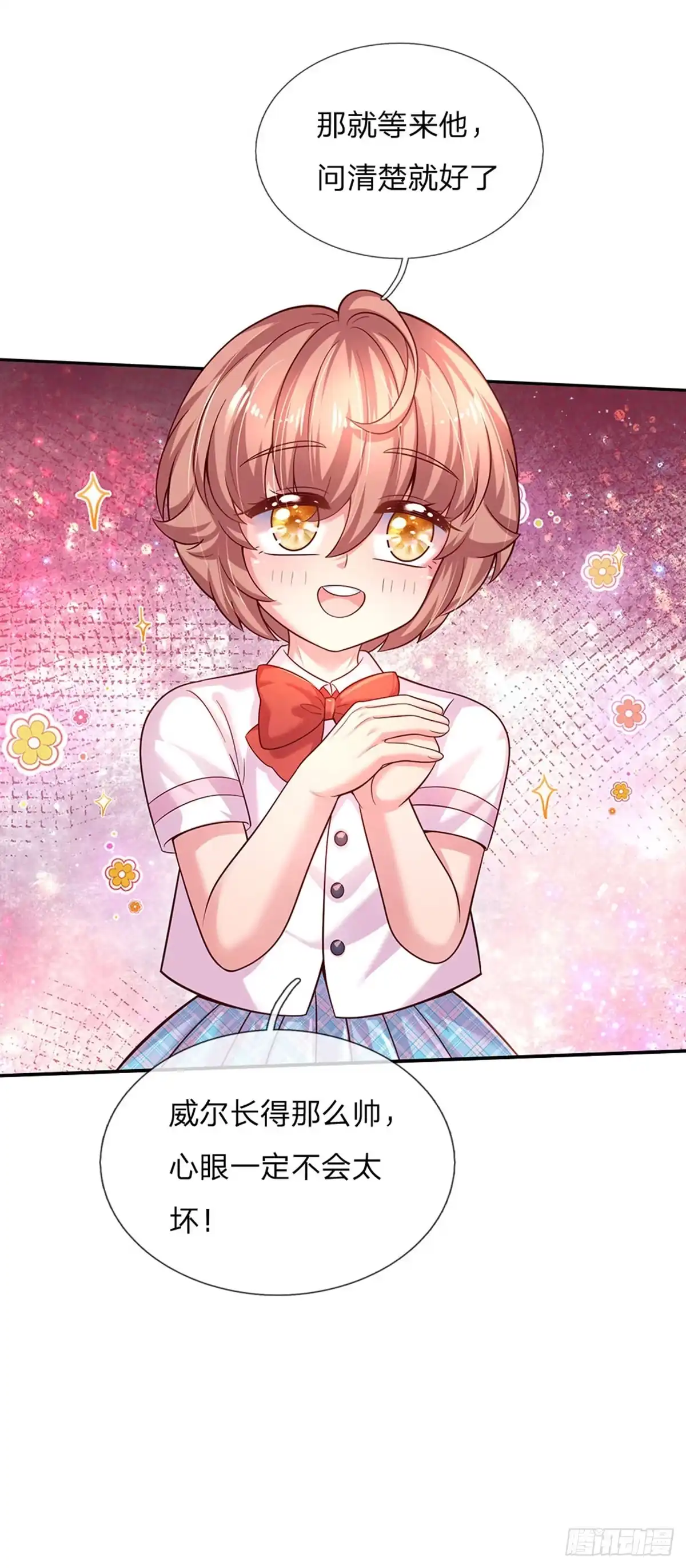 《拯救世界的话需要很多萌萌哒》第74话 女王的宝剑 第7页