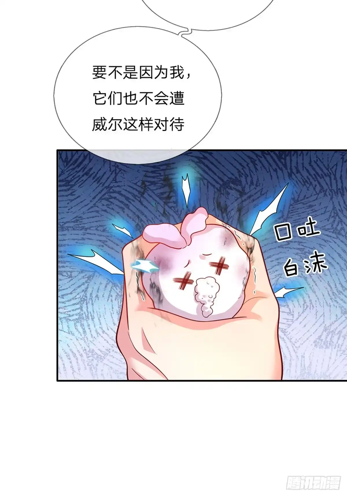 《拯救世界的话需要很多萌萌哒》第75话 长出翅膀啦 第10页
