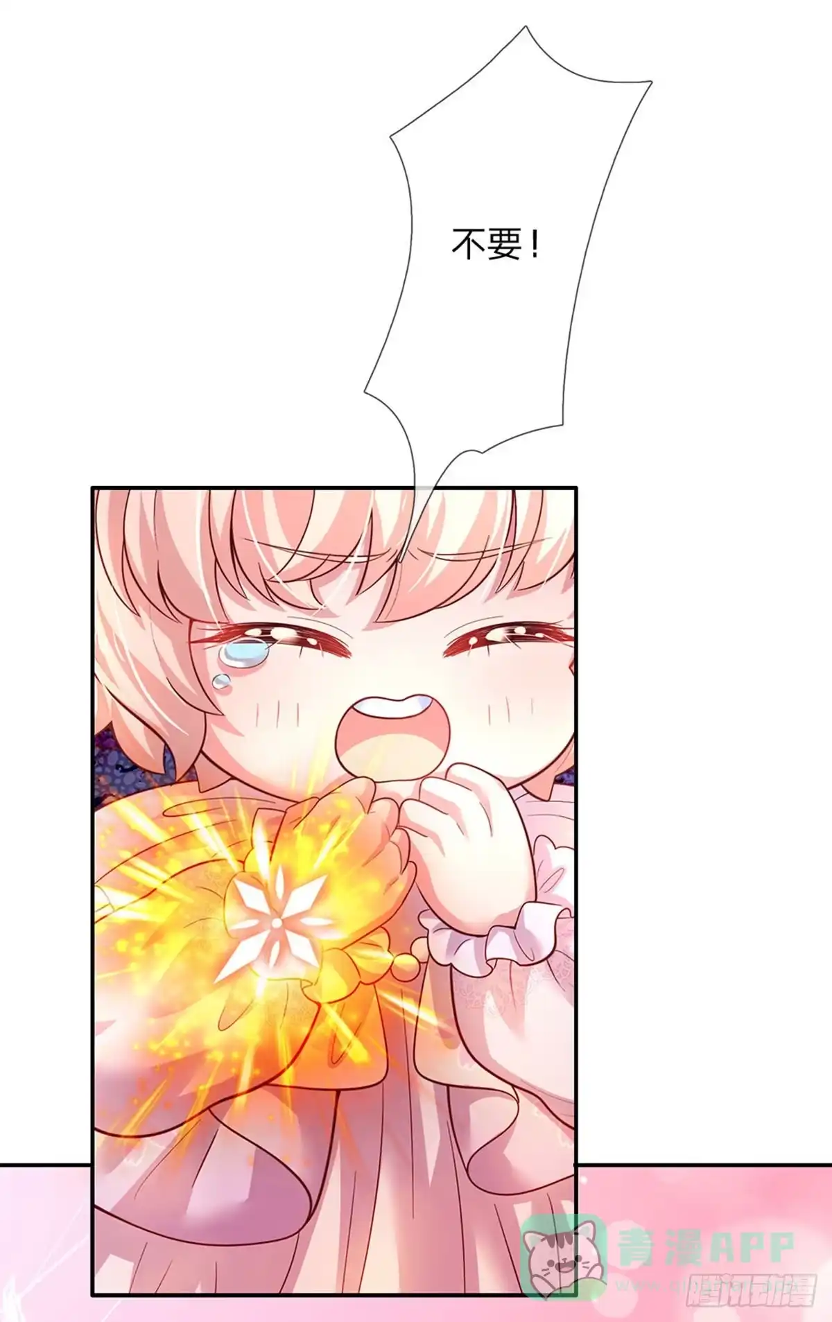 《拯救世界的话需要很多萌萌哒》第75话 长出翅膀啦 第11页
