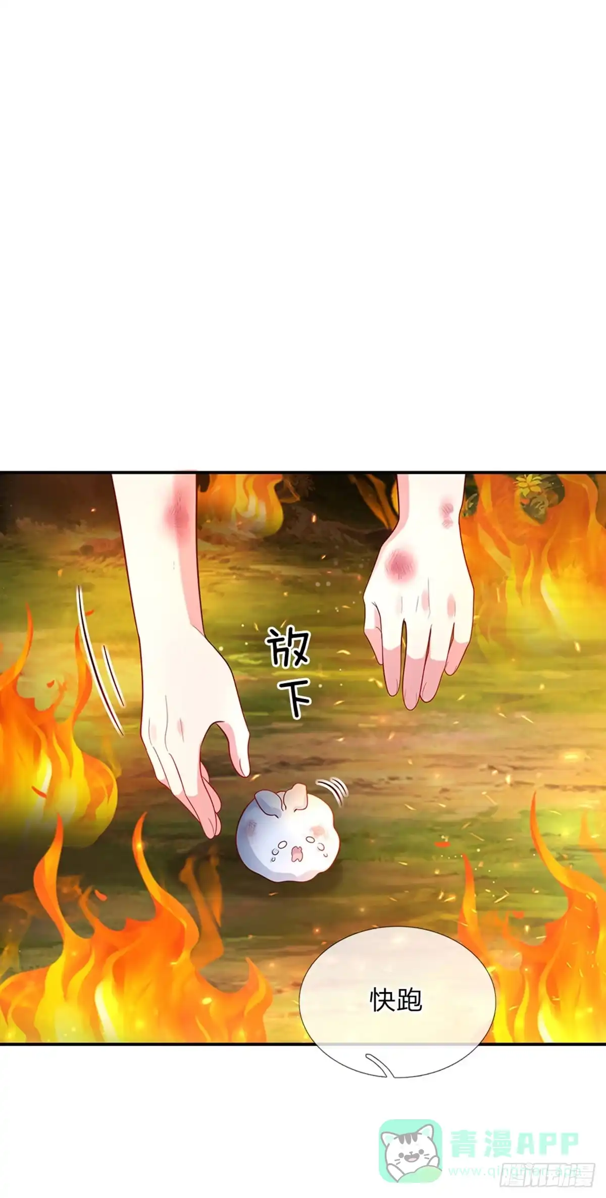 《拯救世界的话需要很多萌萌哒》第75话 长出翅膀啦 第26页