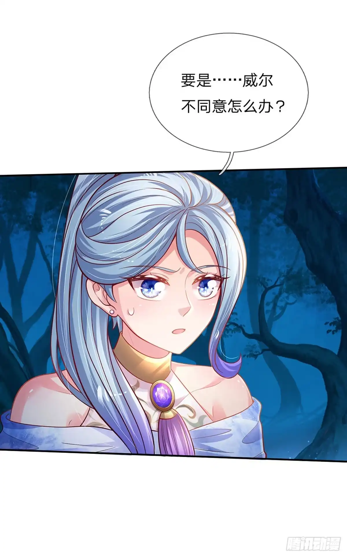 《拯救世界的话需要很多萌萌哒》第76话 联姻？！ 第10页