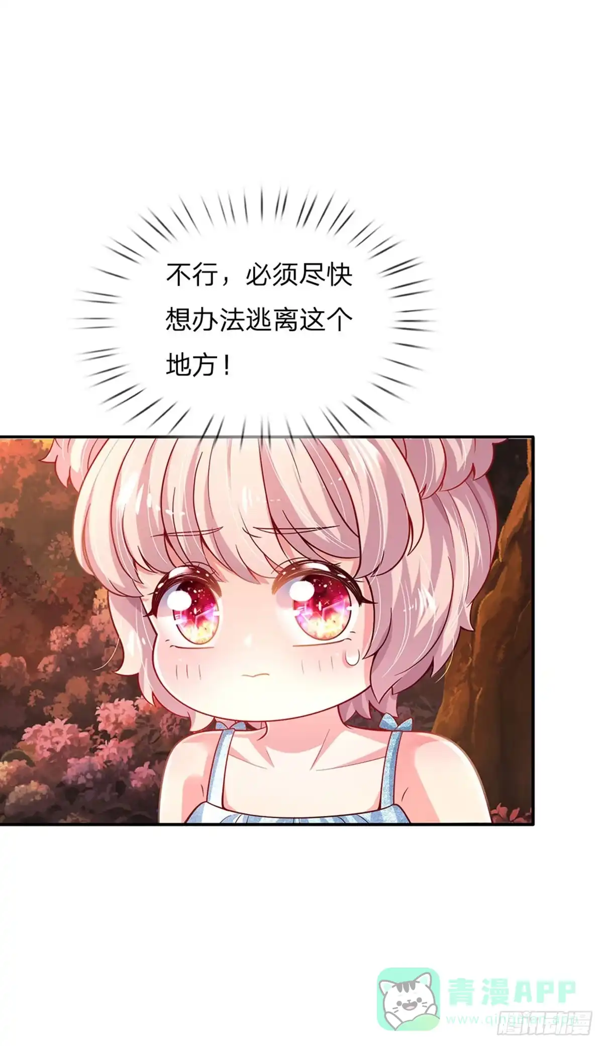 《拯救世界的话需要很多萌萌哒》第76话 联姻？！ 第16页