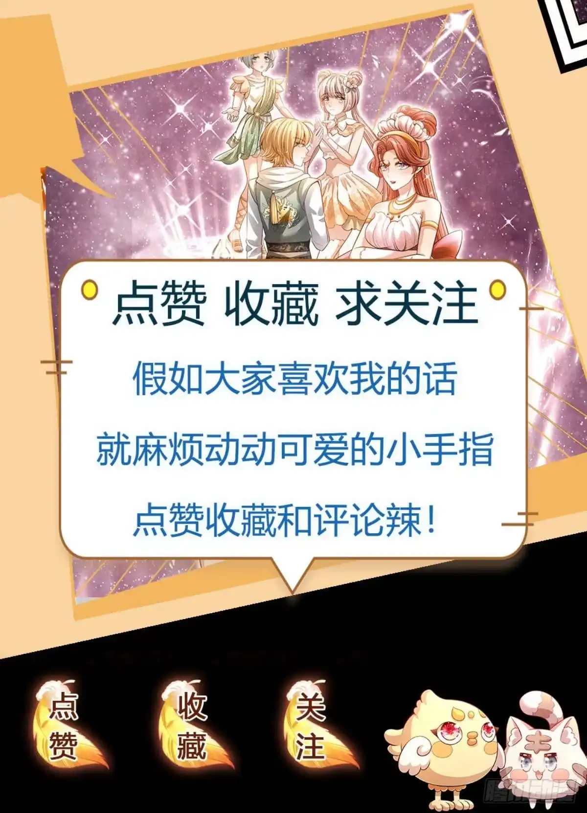 《拯救世界的话需要很多萌萌哒》第76话 联姻？！ 第34页