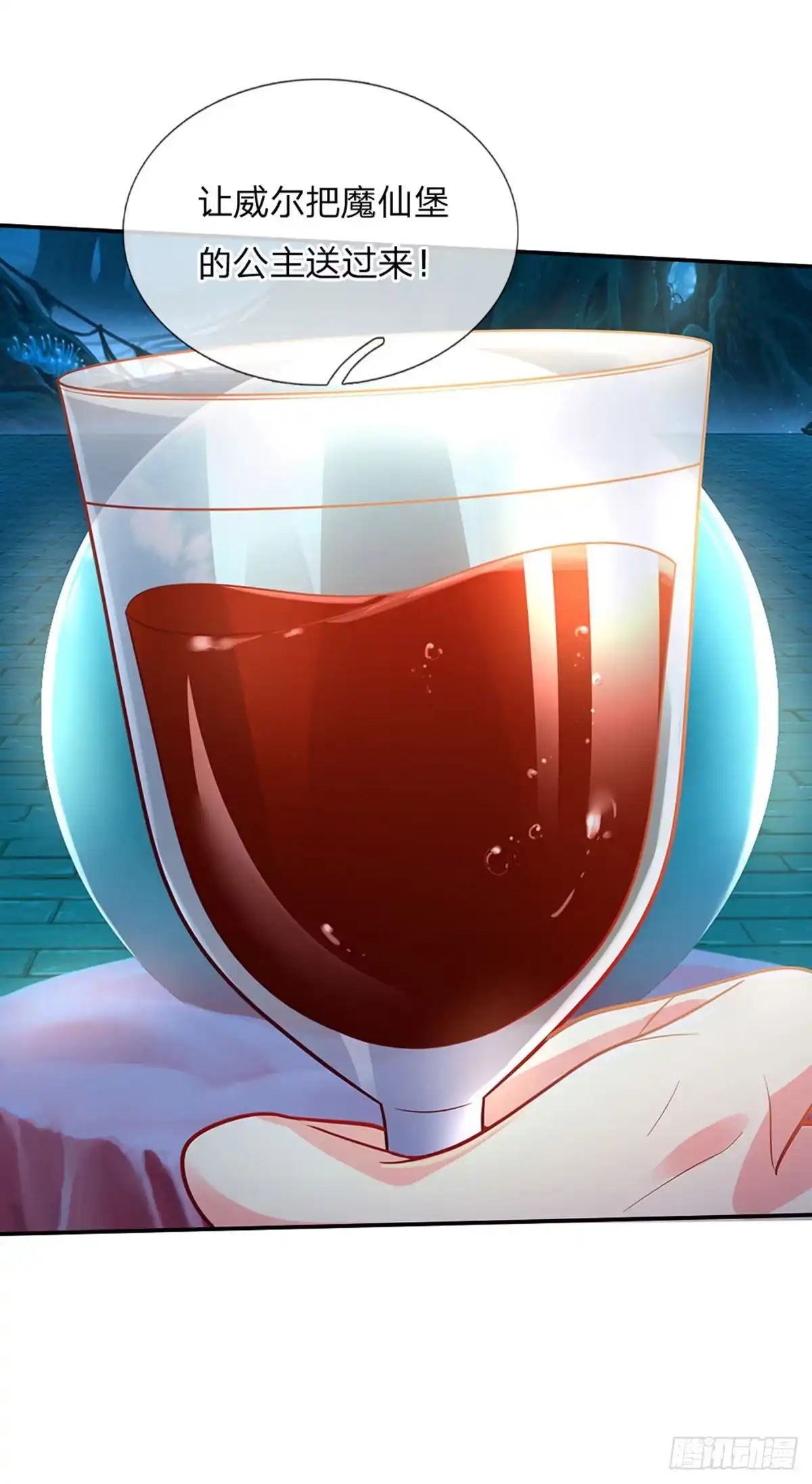 《拯救世界的话需要很多萌萌哒》第76话 联姻？！ 第9页