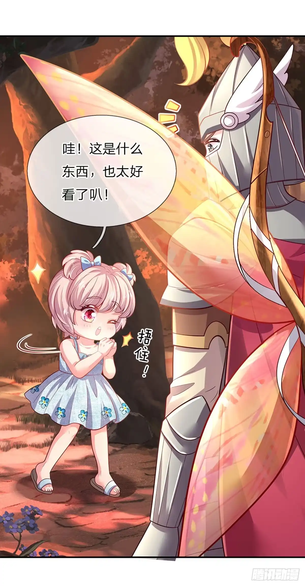 《拯救世界的话需要很多萌萌哒》第76话 联姻？！ 第17页