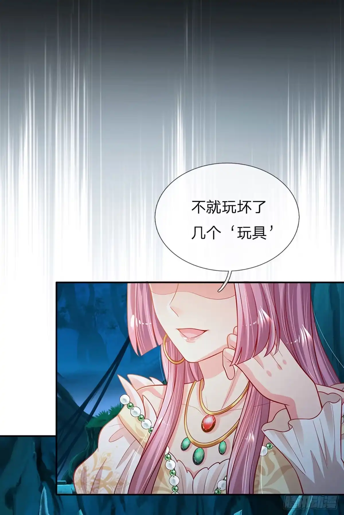 《拯救世界的话需要很多萌萌哒》第76话 联姻？！ 第5页