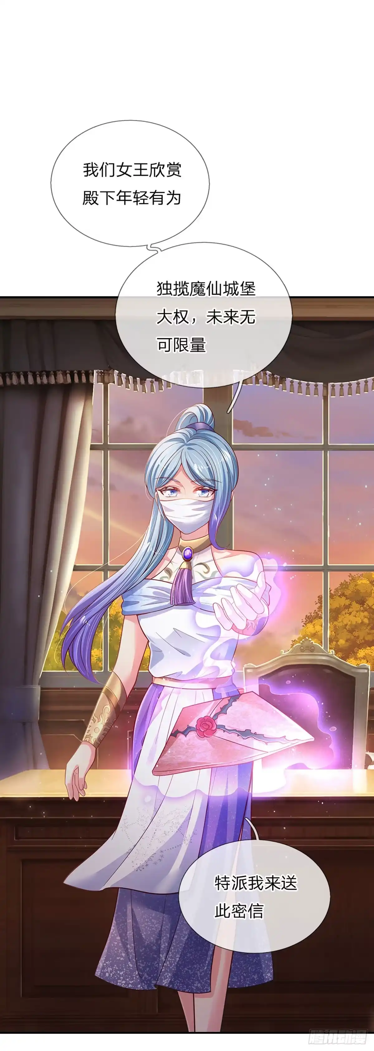 《拯救世界的话需要很多萌萌哒》第77话 脑残粉呀 第29页