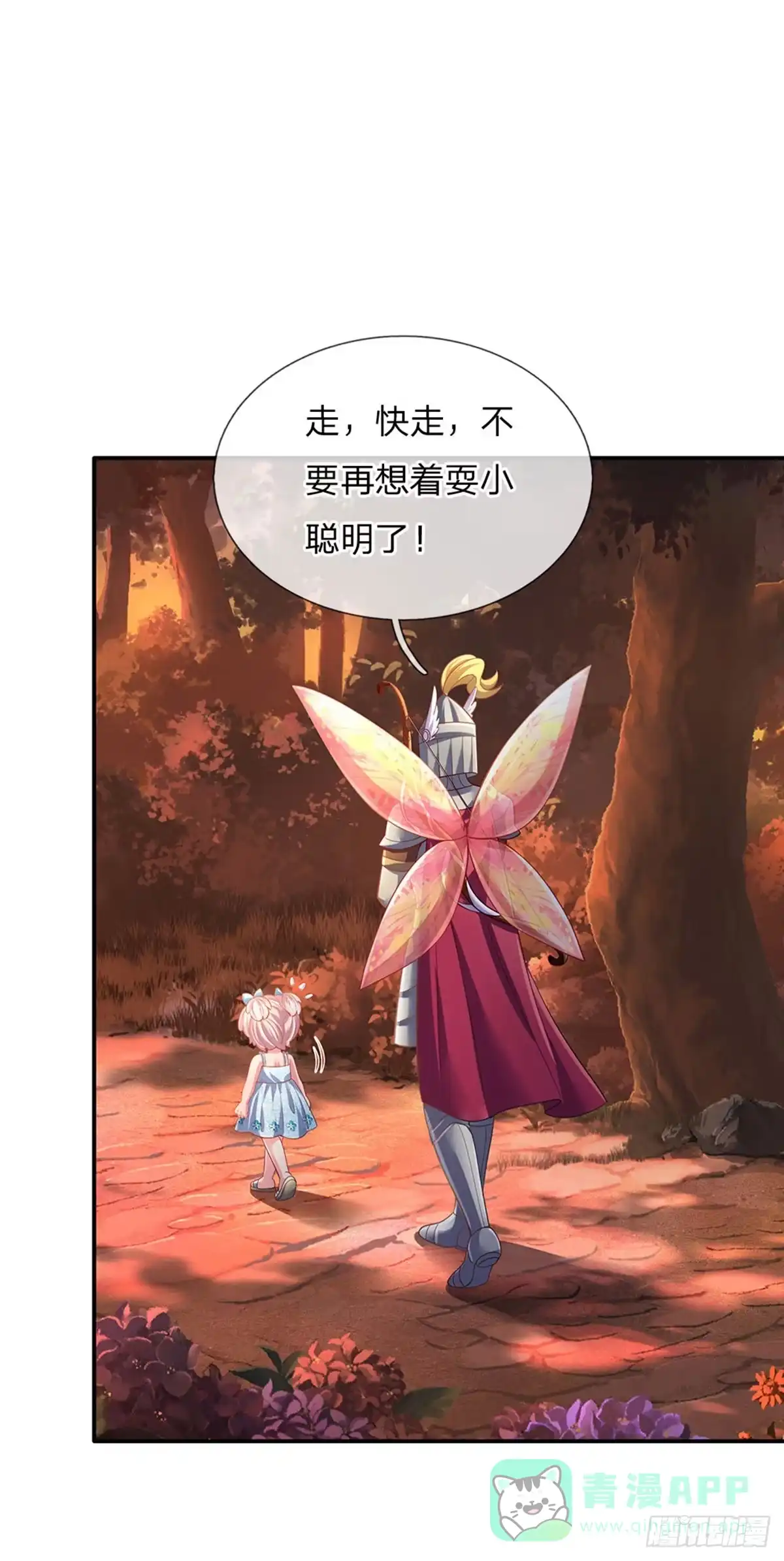 《拯救世界的话需要很多萌萌哒》第77话 脑残粉呀 第21页