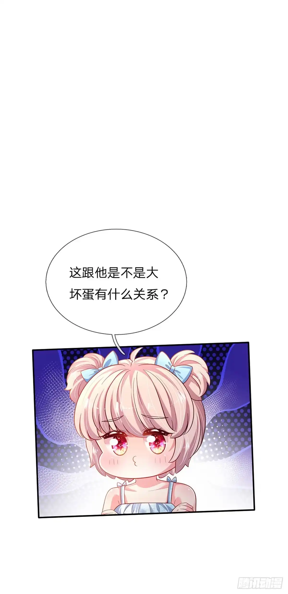 《拯救世界的话需要很多萌萌哒》第77话 脑残粉呀 第17页